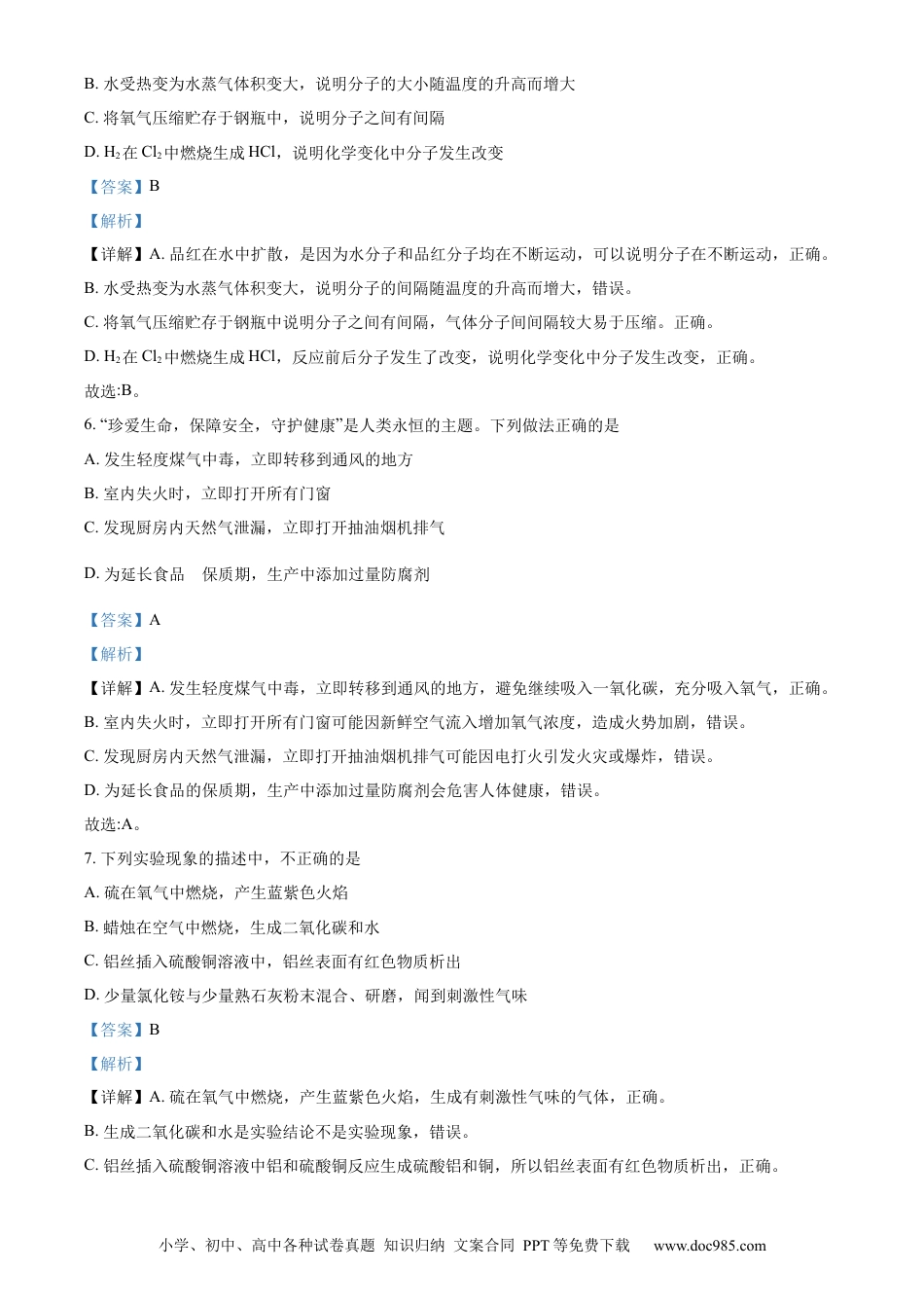 【中考历年真题】精品解析：2022年山东省临沂市中考化学真题（解析版）.docx