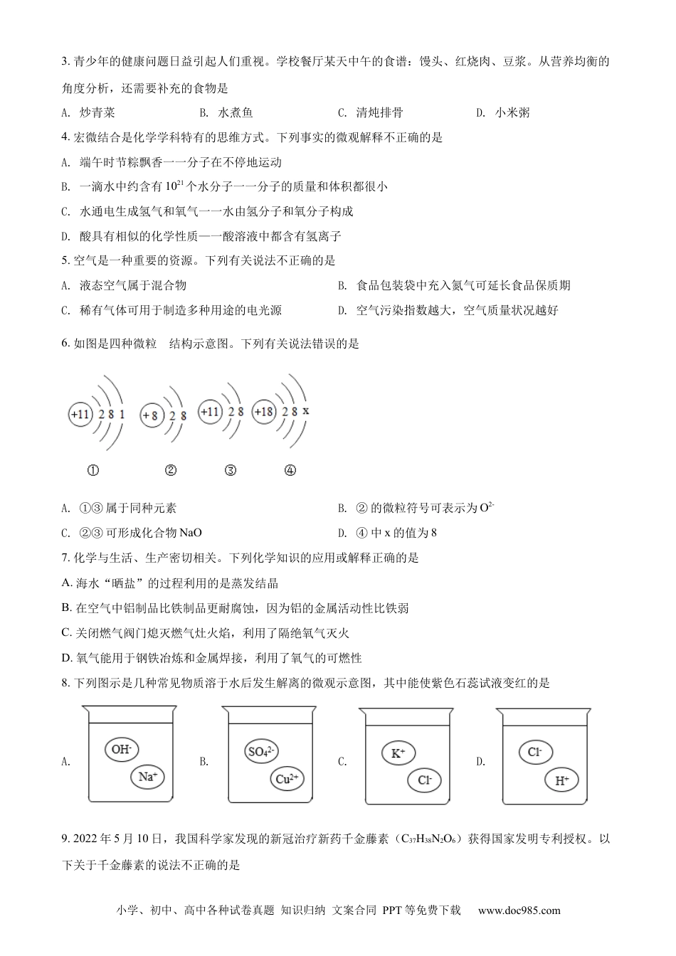 【中考历年真题】精品解析：2022年山东省聊城市中考化学真题（原卷版）.docx