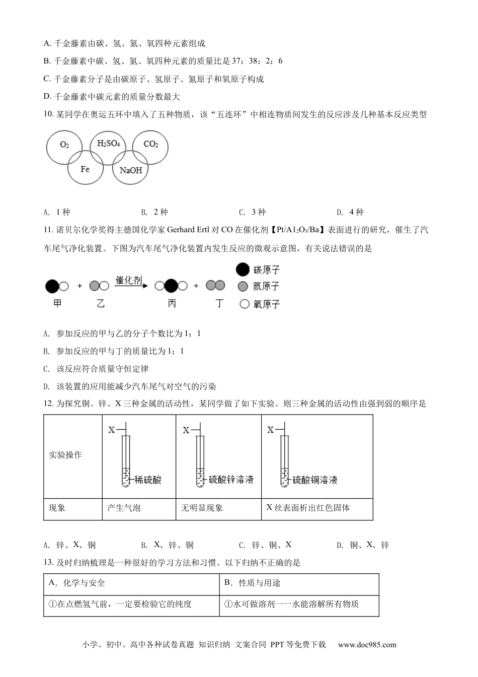 【中考历年真题】精品解析：2022年山东省聊城市中考化学真题（原卷版）.docx