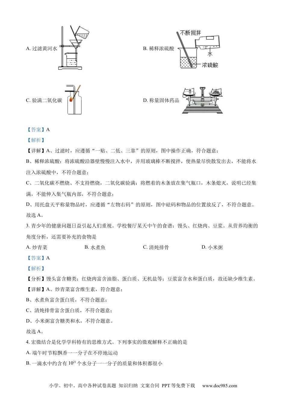 【中考历年真题】精品解析：2022年山东省聊城市中考化学真题（解析版）.docx