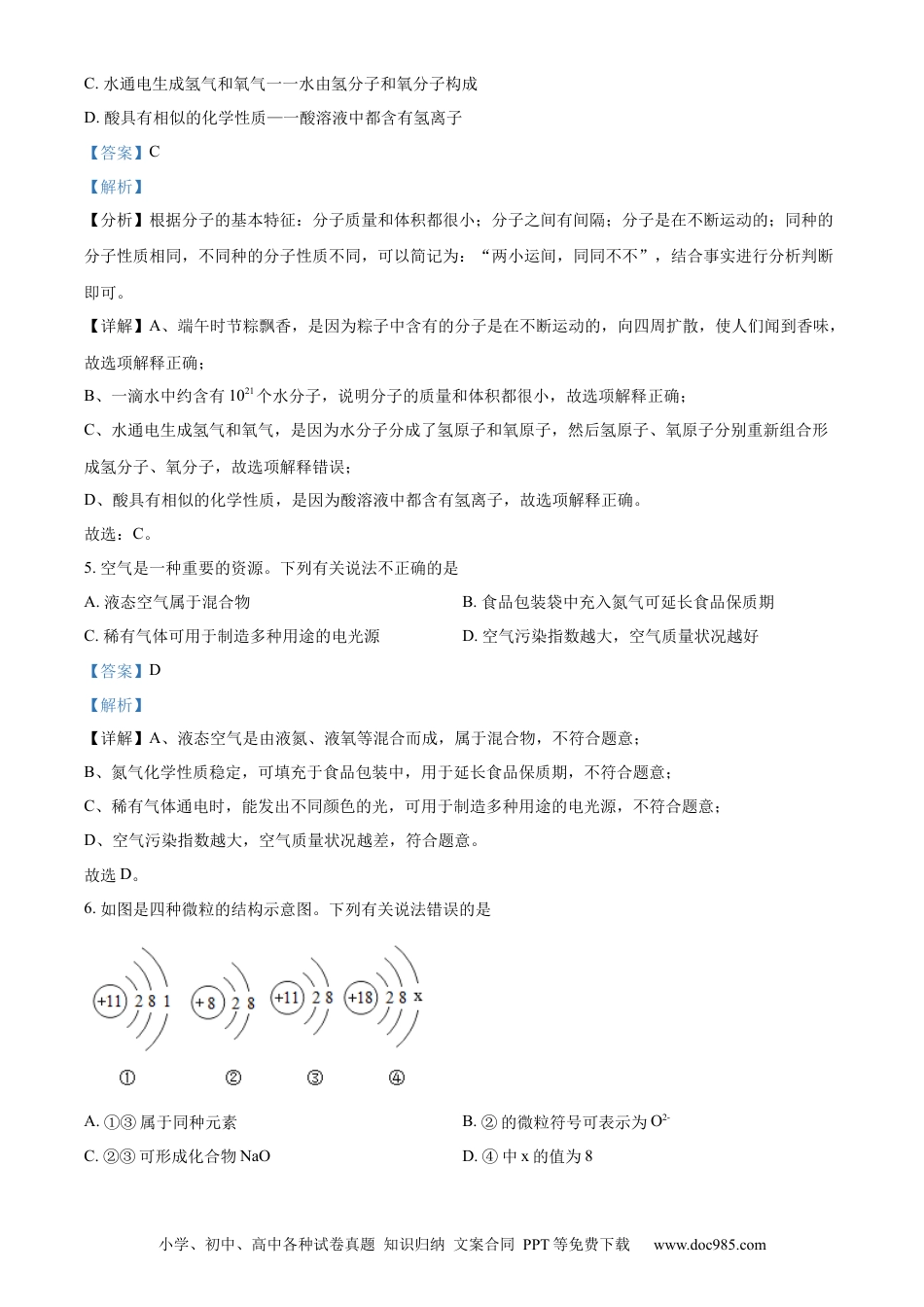【中考历年真题】精品解析：2022年山东省聊城市中考化学真题（解析版）.docx