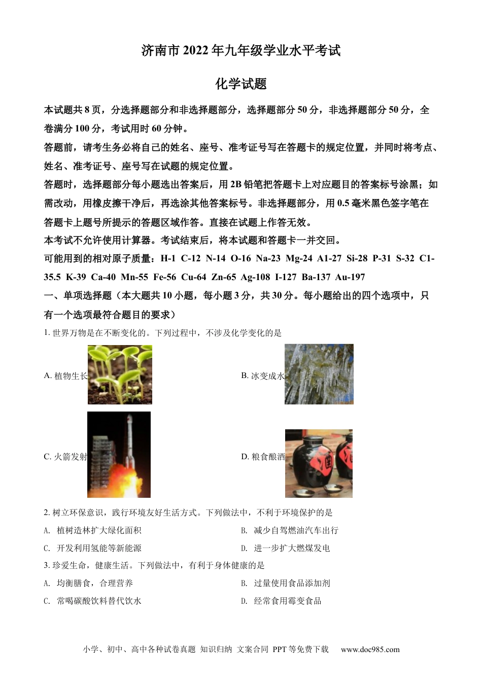 【中考历年真题】精品解析：2022年山东省济南市中考化学真题（原卷版）.docx