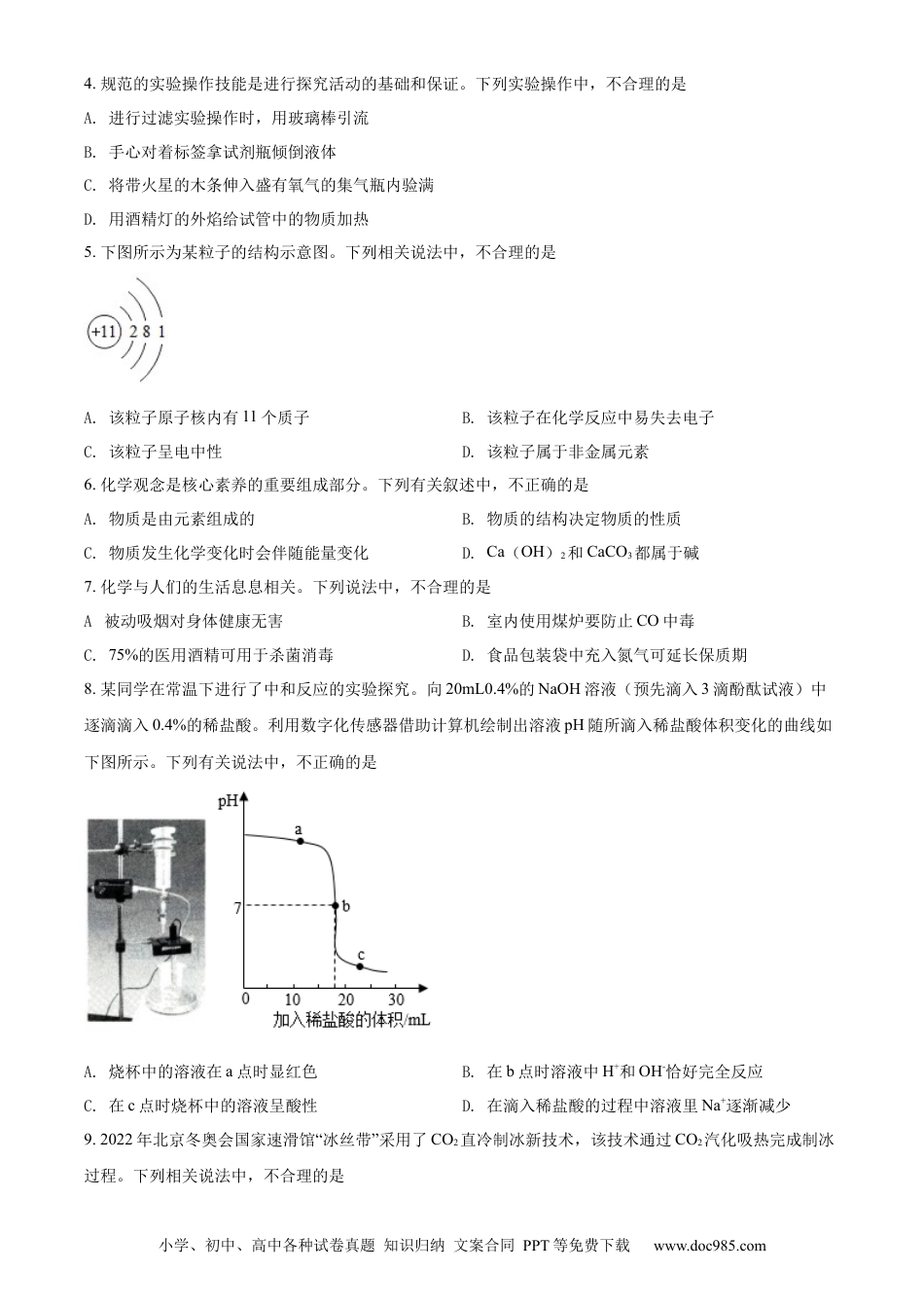 【中考历年真题】精品解析：2022年山东省济南市中考化学真题（原卷版）.docx