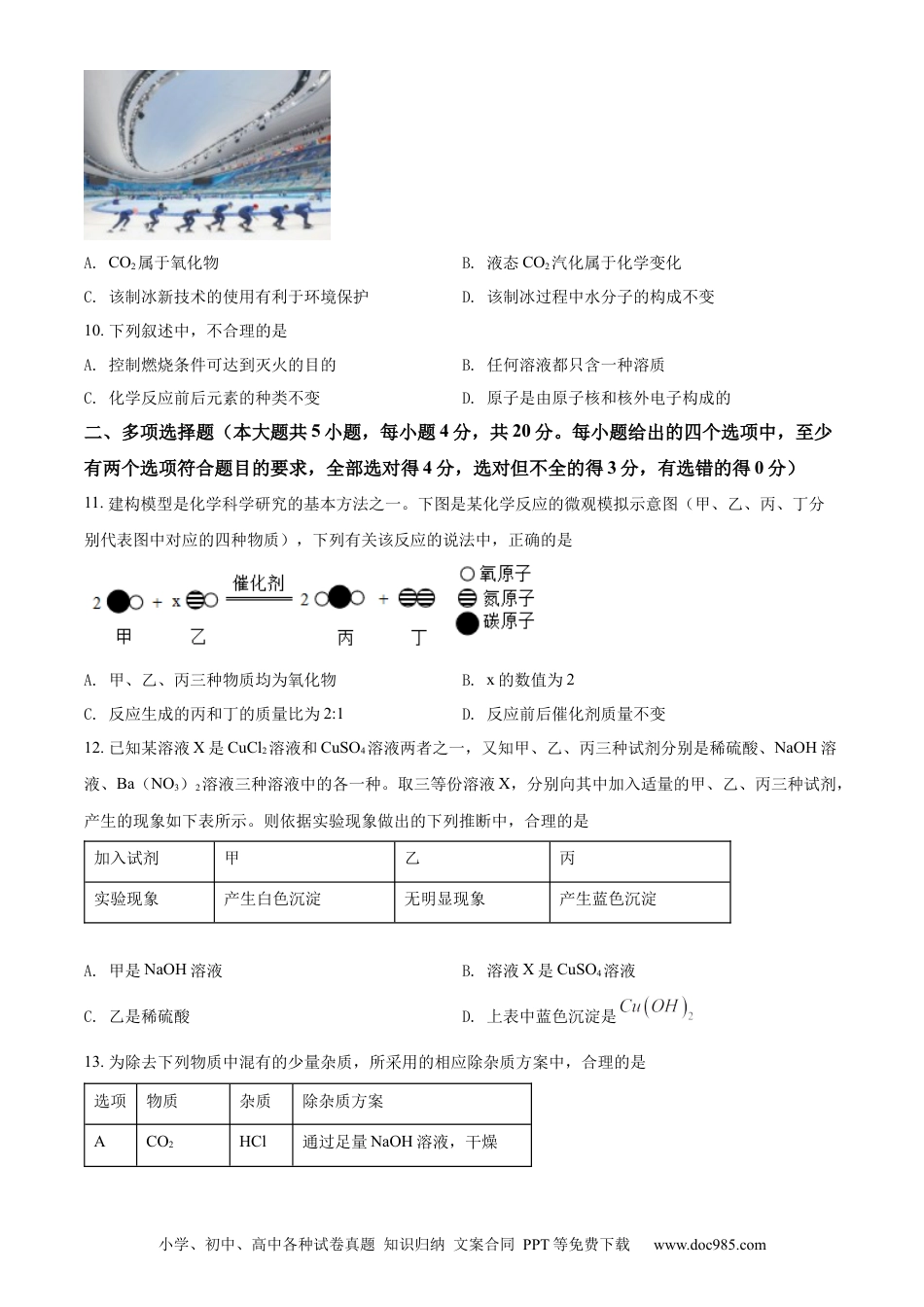【中考历年真题】精品解析：2022年山东省济南市中考化学真题（原卷版）.docx