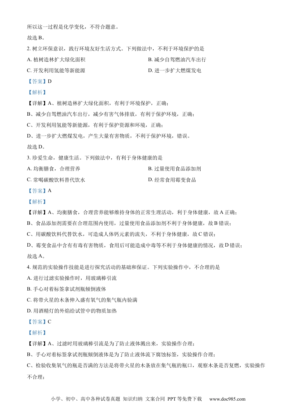 【中考历年真题】精品解析：2022年山东省济南市中考化学真题（解析版）.docx