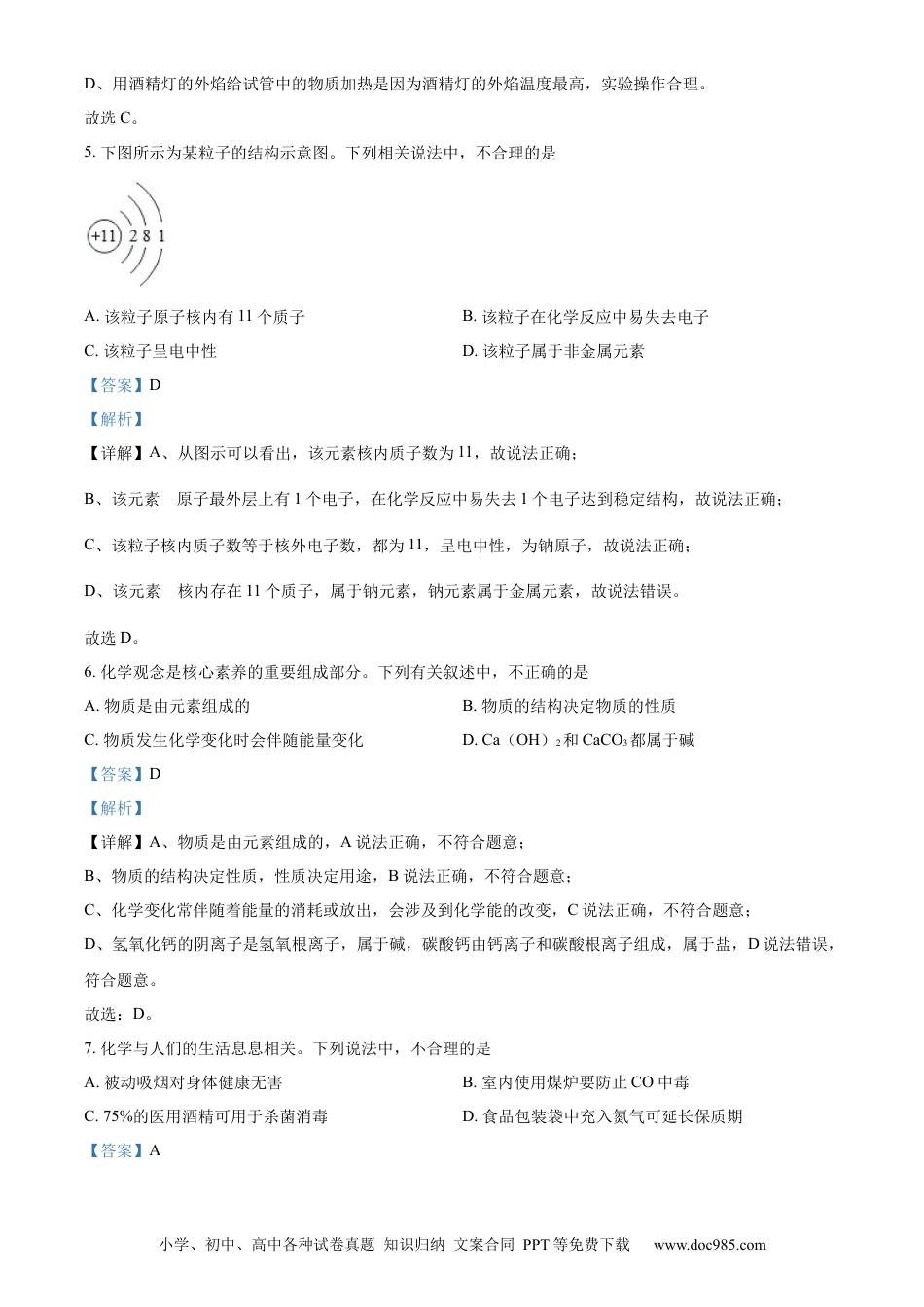 【中考历年真题】精品解析：2022年山东省济南市中考化学真题（解析版）.docx