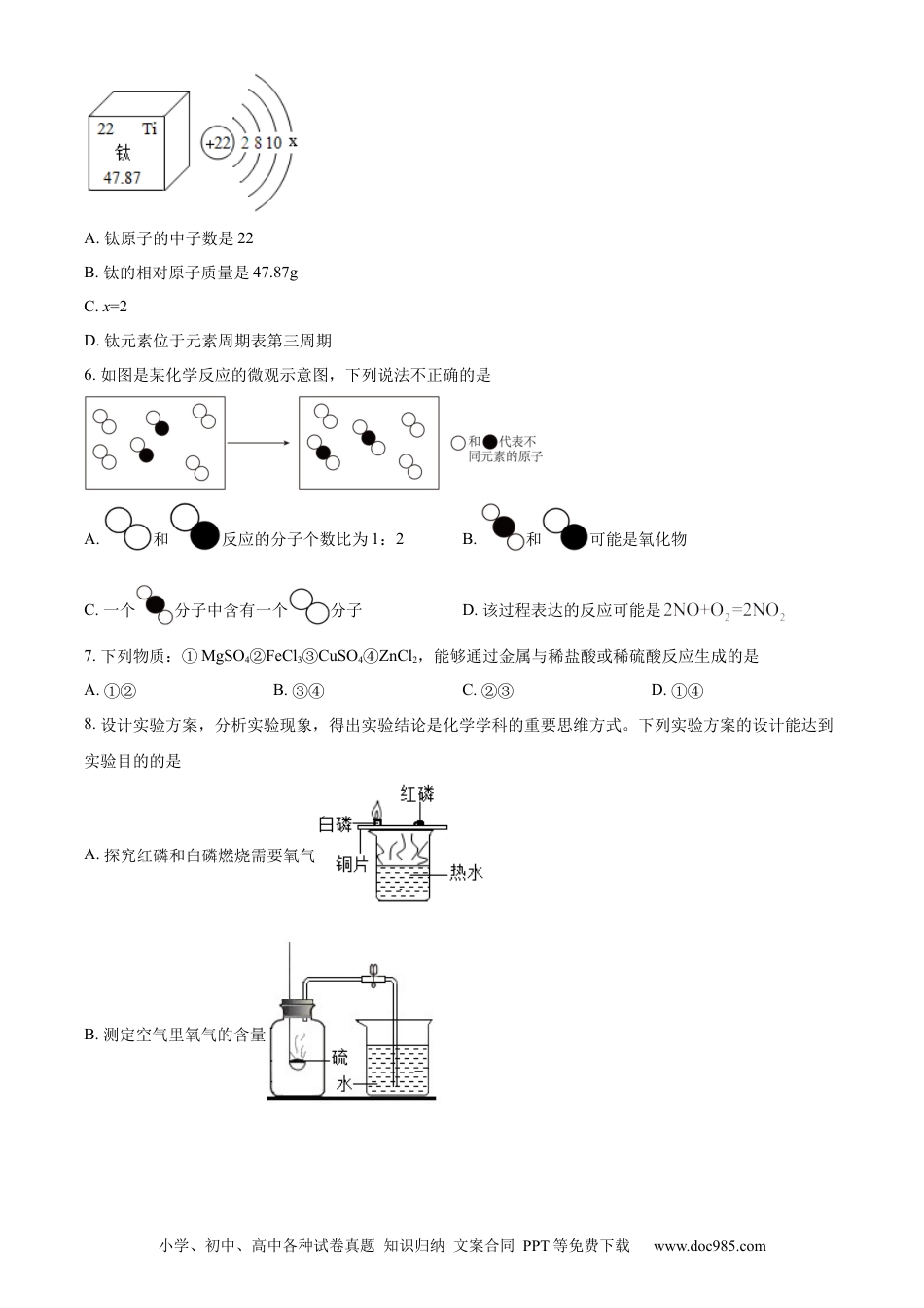 【中考历年真题】精品解析：2022年山东省菏泽市中考化学真题（原卷版）.docx