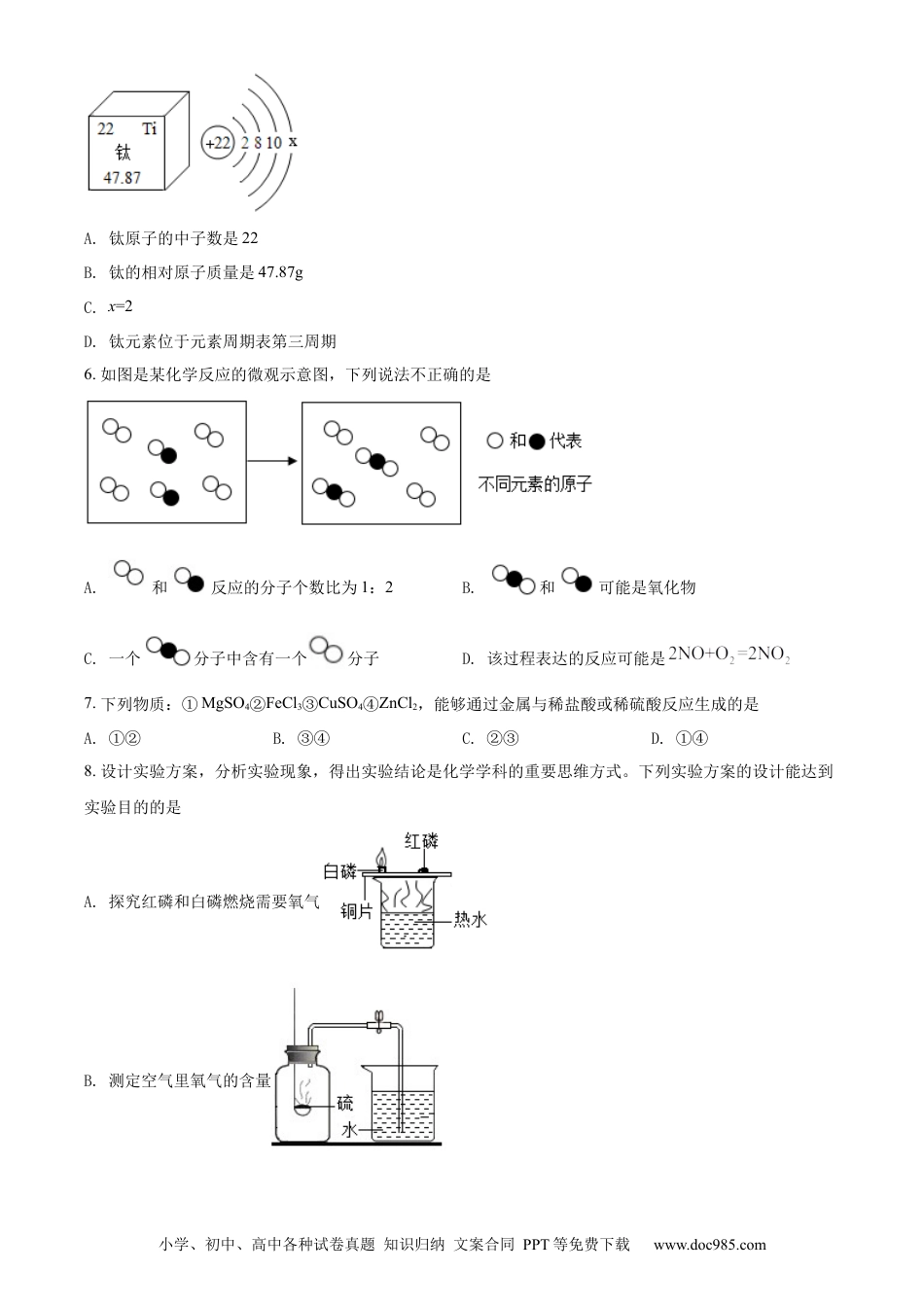 【中考历年真题】精品解析：2022年山东省菏泽市中考化学真题（原卷版） (1).docx