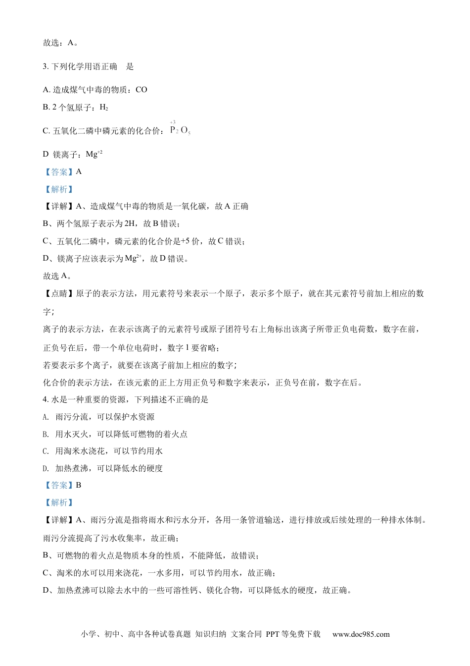 【中考历年真题】精品解析：2022年山东省菏泽市中考化学真题（解析版） (1).docx