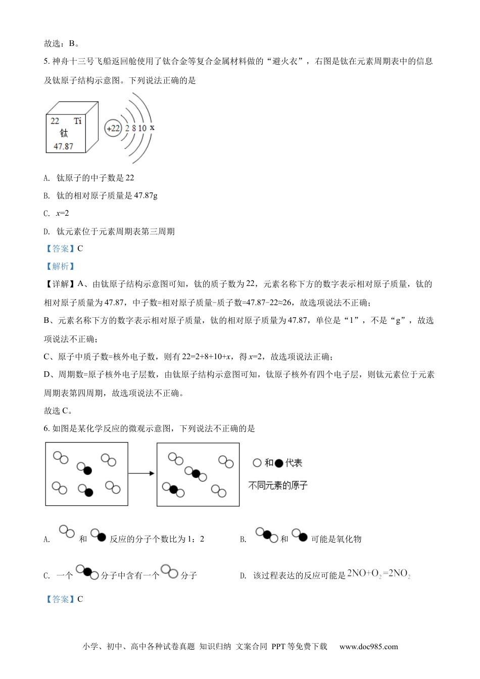 【中考历年真题】精品解析：2022年山东省菏泽市中考化学真题（解析版） (1).docx