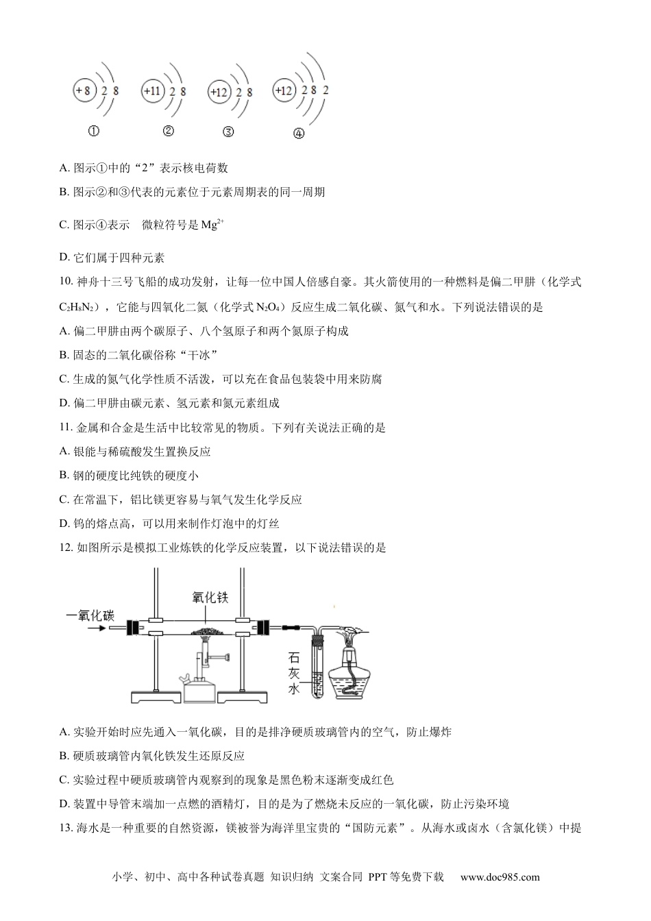 【中考历年真题】精品解析：2022年山东省滨州市中考化学真题（原卷版）.docx