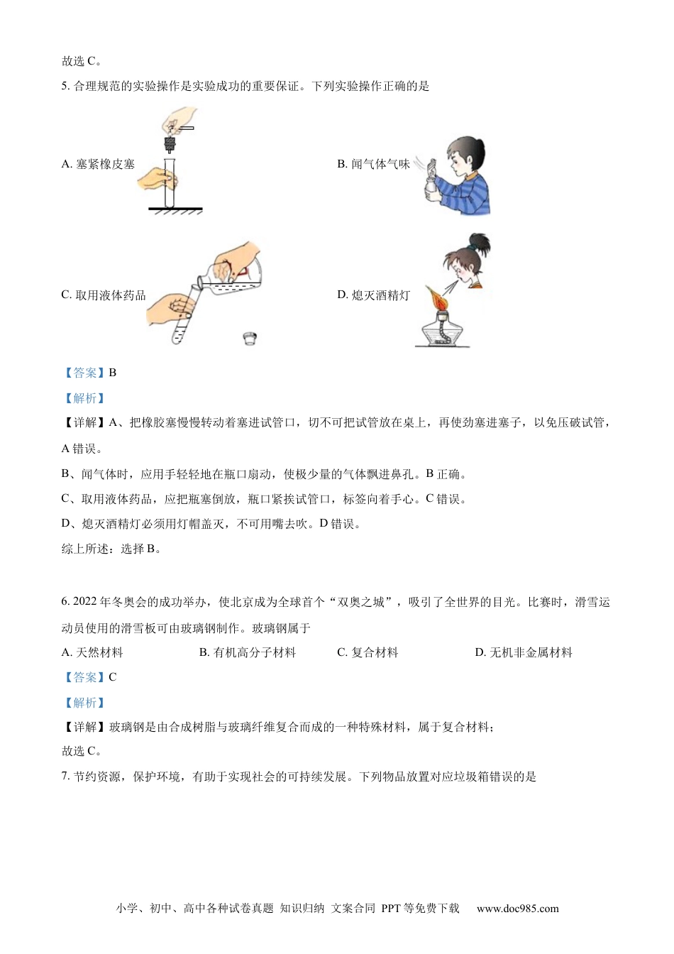 【中考历年真题】精品解析：2022年山东省滨州市中考化学真题（解析版）.docx