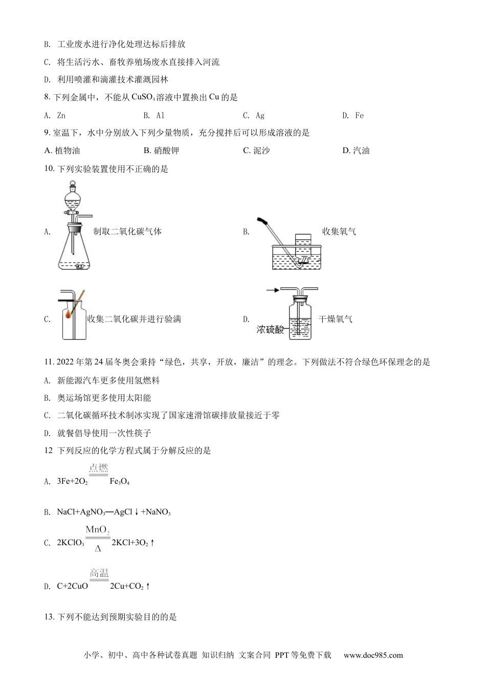 【中考历年真题】精品解析：2022年青海省西宁市中考化学真题（原卷版）.docx