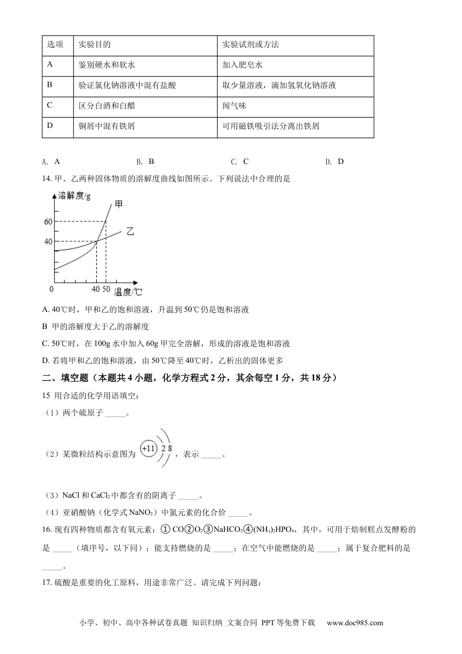 【中考历年真题】精品解析：2022年青海省西宁市中考化学真题（原卷版）.docx