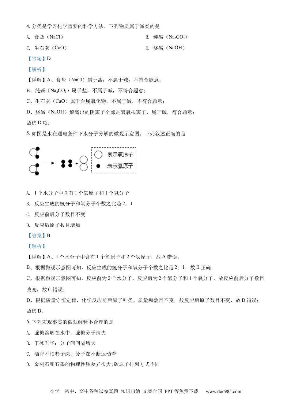 【中考历年真题】精品解析：2022年青海省西宁市中考化学真题（解析版）.docx