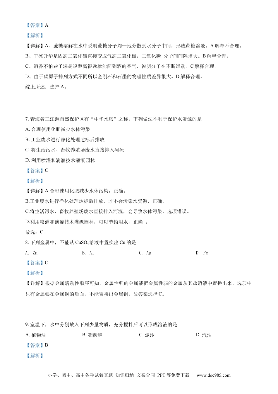 【中考历年真题】精品解析：2022年青海省西宁市中考化学真题（解析版）.docx