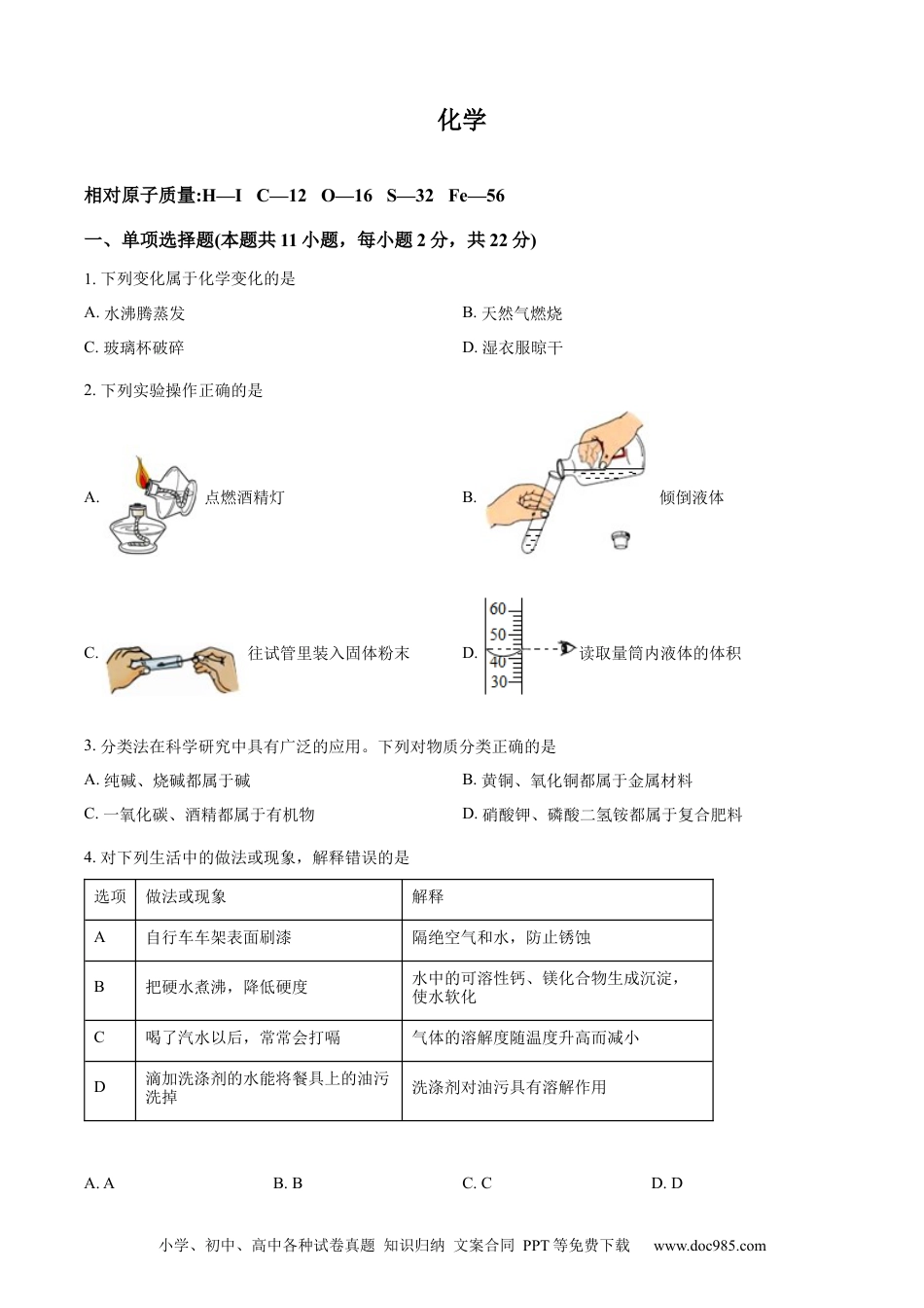【中考历年真题】精品解析：2022年宁夏中考化学真题（原卷版）.docx