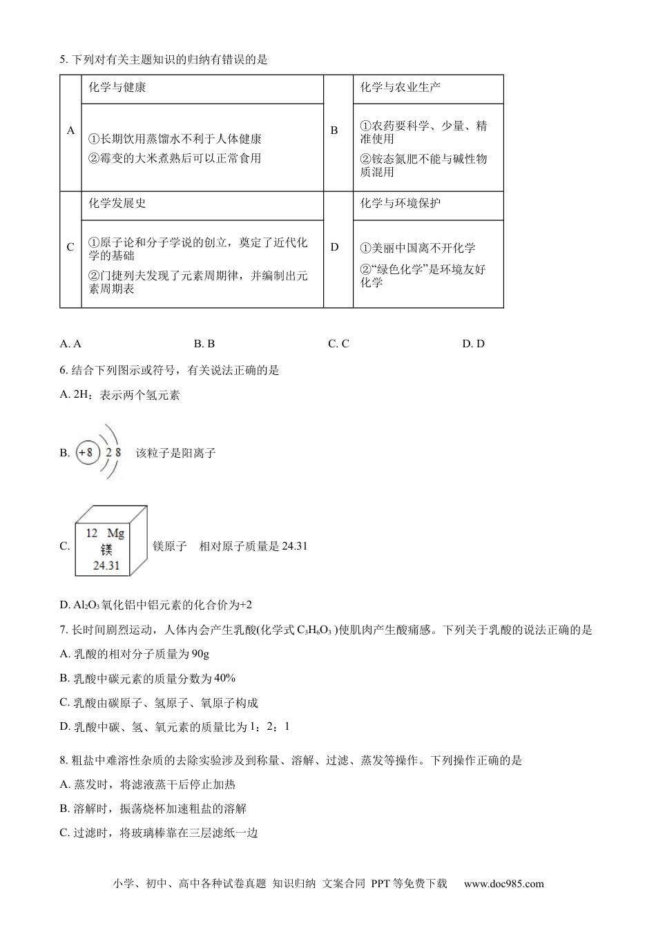 【中考历年真题】精品解析：2022年宁夏中考化学真题（原卷版）.docx