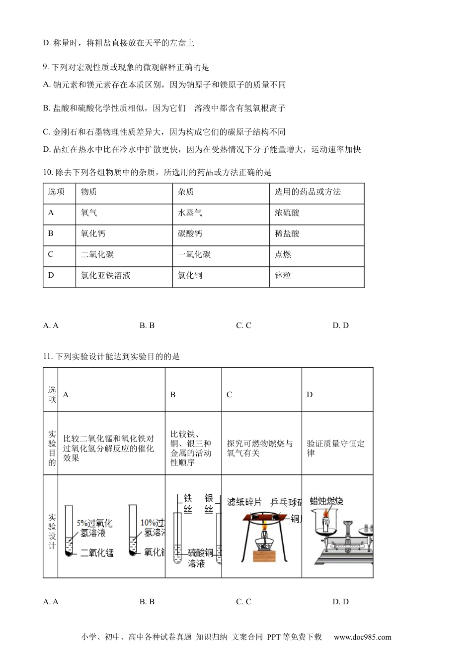 【中考历年真题】精品解析：2022年宁夏中考化学真题（原卷版）.docx