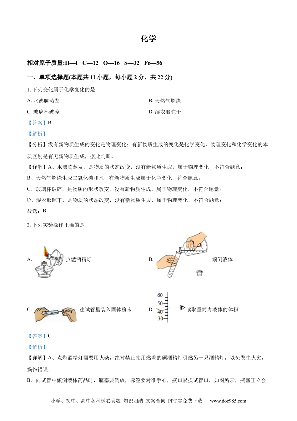 【中考历年真题】精品解析：2022年宁夏中考化学真题（解析版）.docx