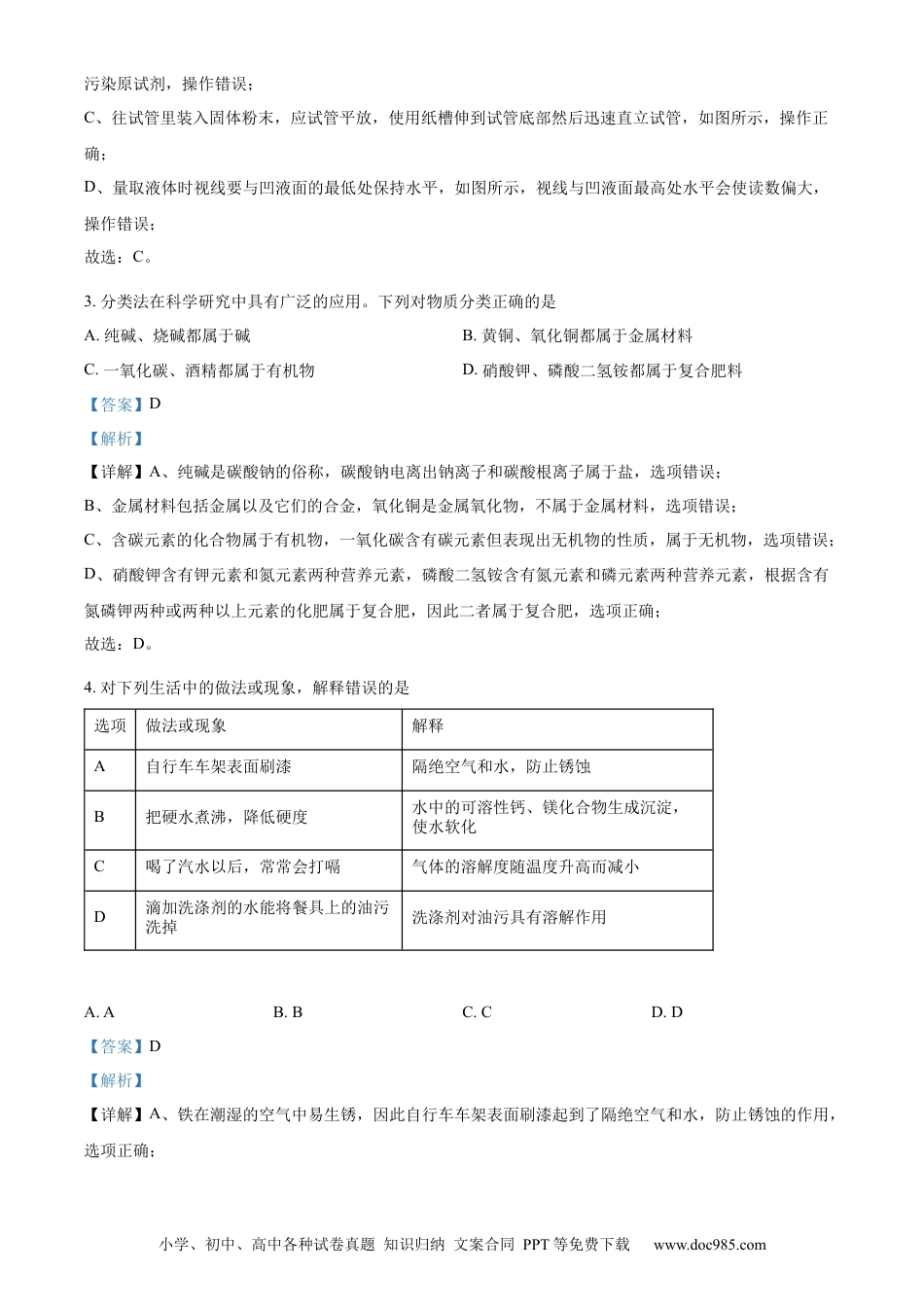 【中考历年真题】精品解析：2022年宁夏中考化学真题（解析版）.docx