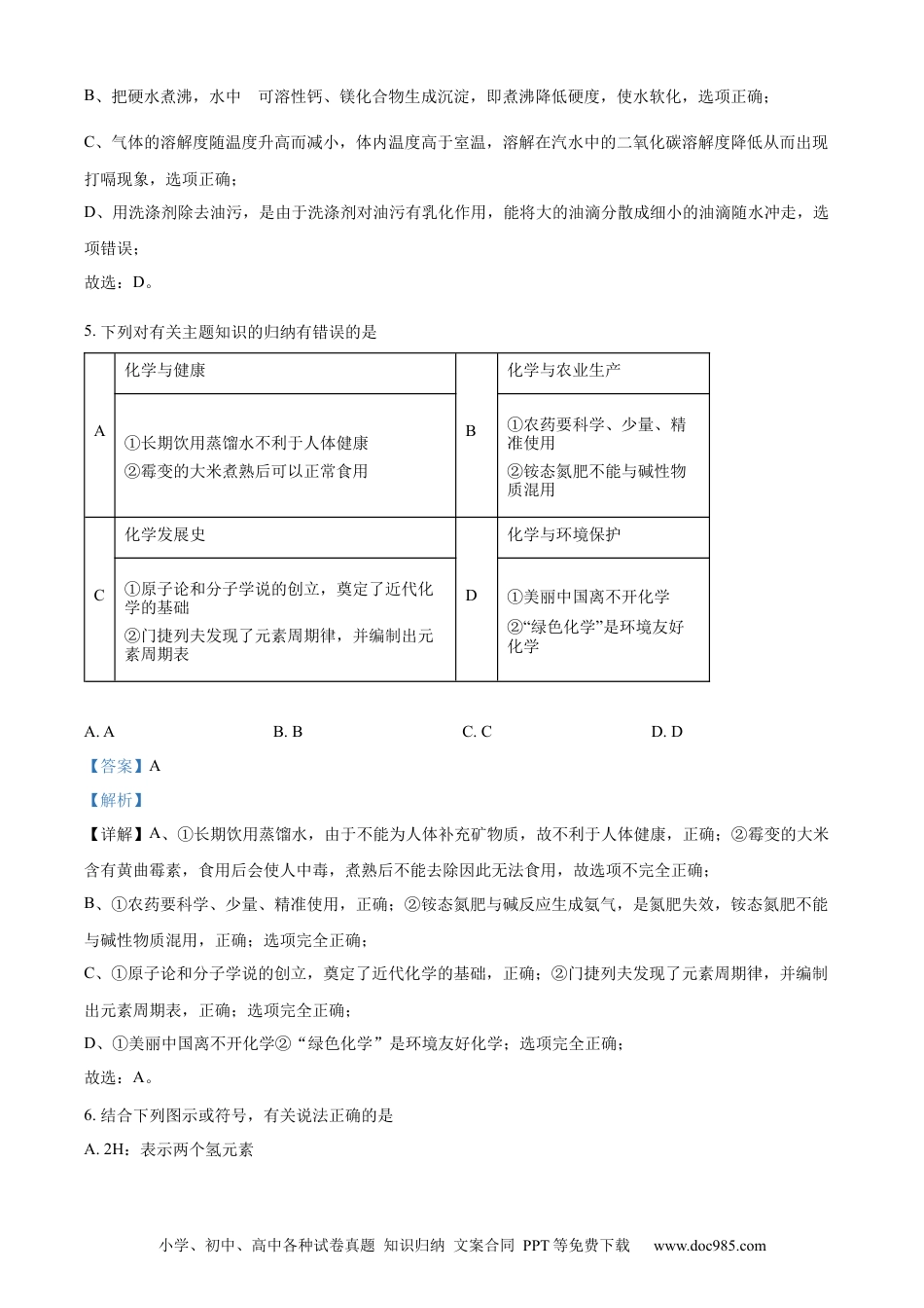 【中考历年真题】精品解析：2022年宁夏中考化学真题（解析版）.docx