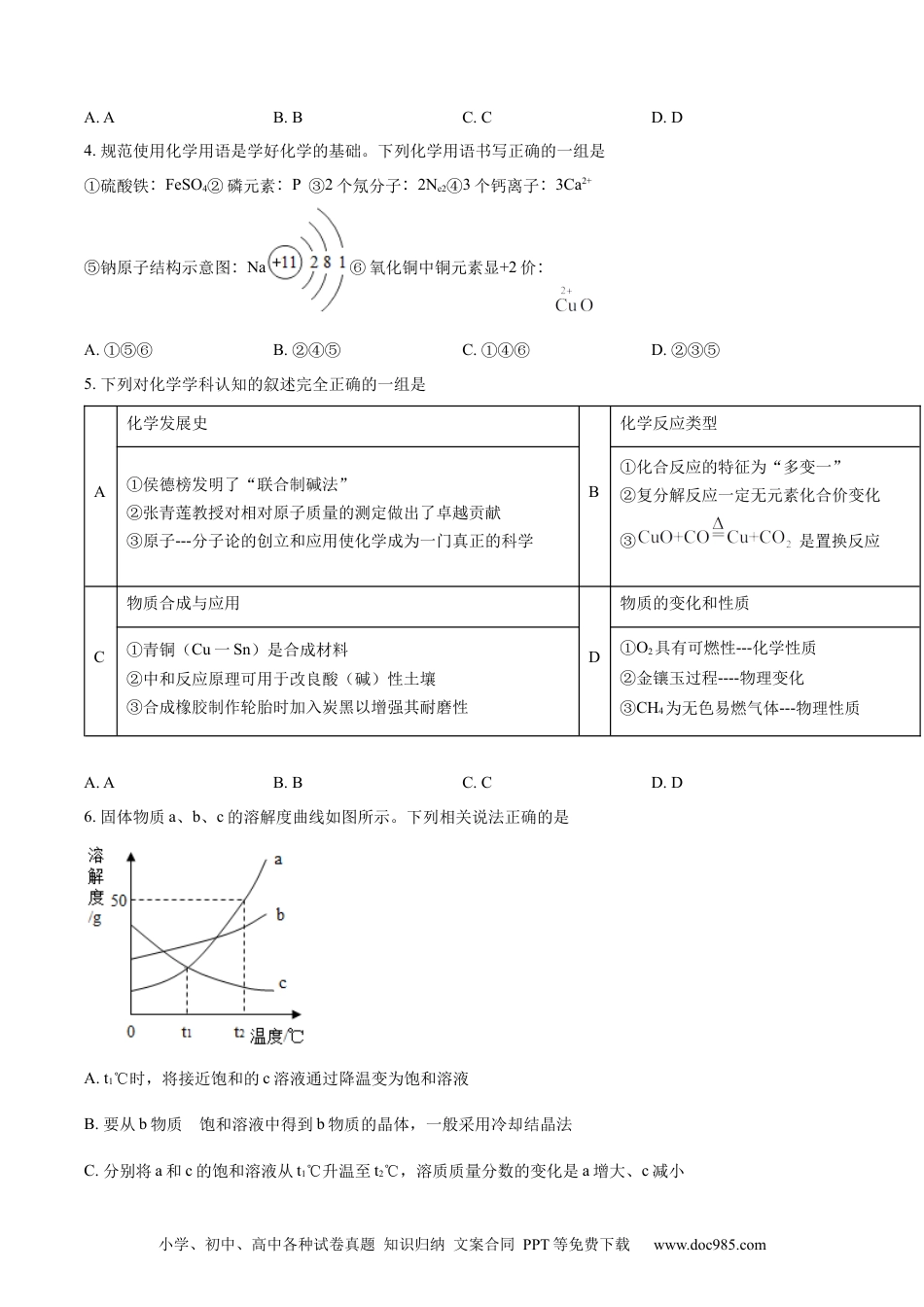 【中考历年真题】精品解析：2022年内蒙古自治区鄂尔多斯市中考化学真题（原卷版）.docx