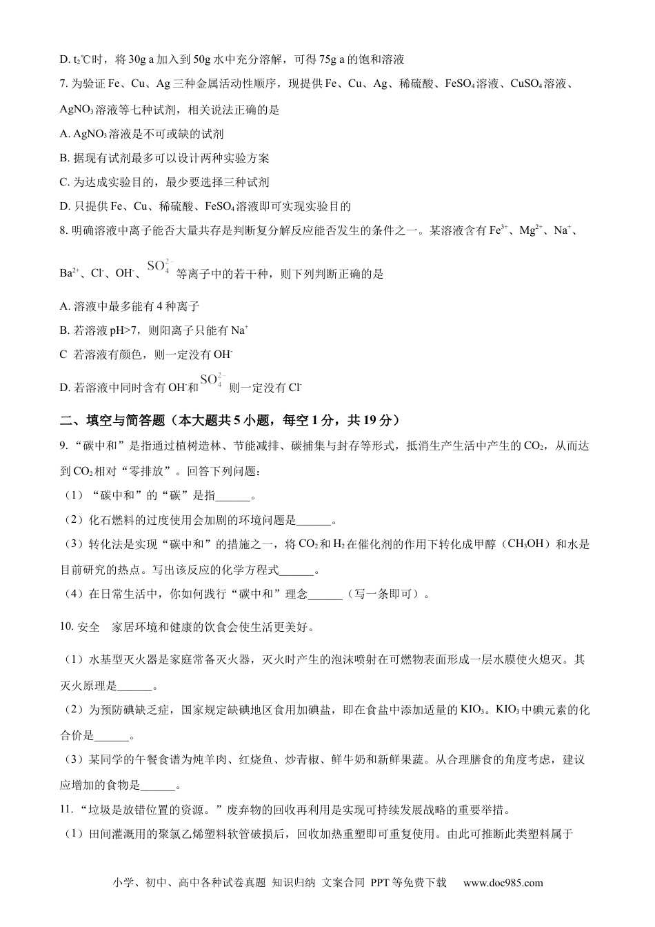 【中考历年真题】精品解析：2022年内蒙古自治区鄂尔多斯市中考化学真题（原卷版）.docx