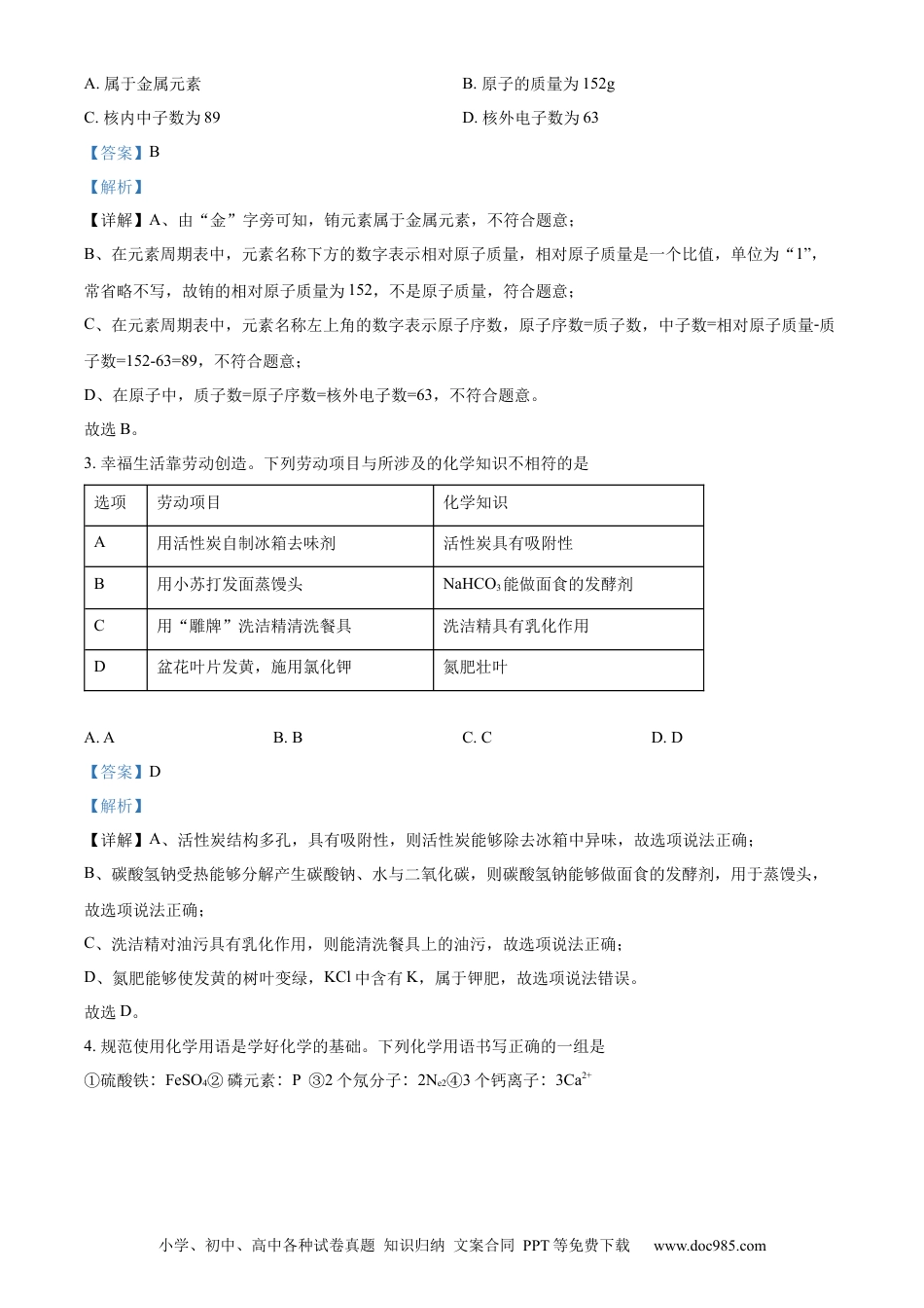 【中考历年真题】精品解析：2022年内蒙古自治区鄂尔多斯市中考化学真题（解析版）.docx
