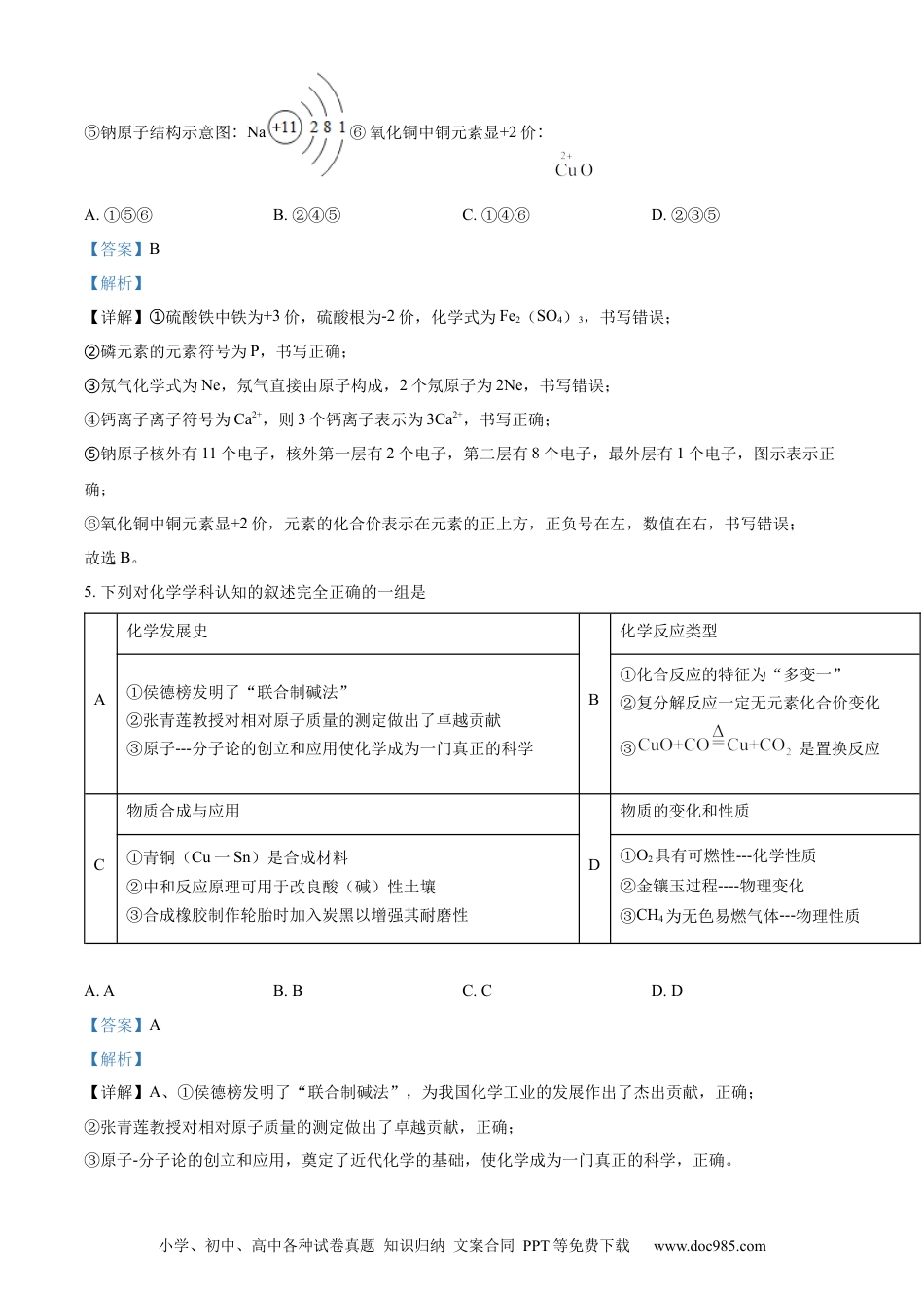 【中考历年真题】精品解析：2022年内蒙古自治区鄂尔多斯市中考化学真题（解析版）.docx