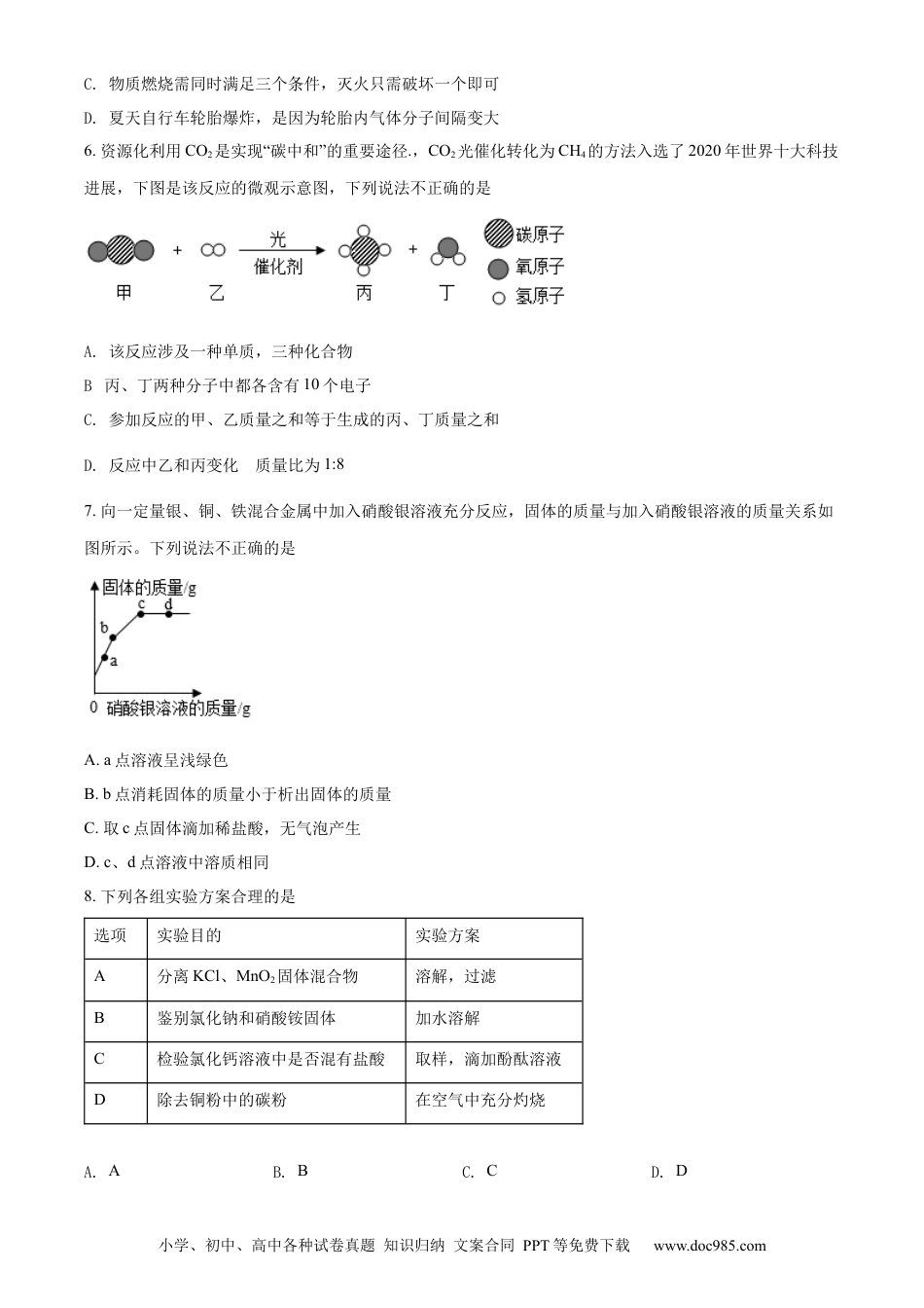 【中考历年真题】精品解析：2022年内蒙古通辽市中考化学真题（原卷版）.docx