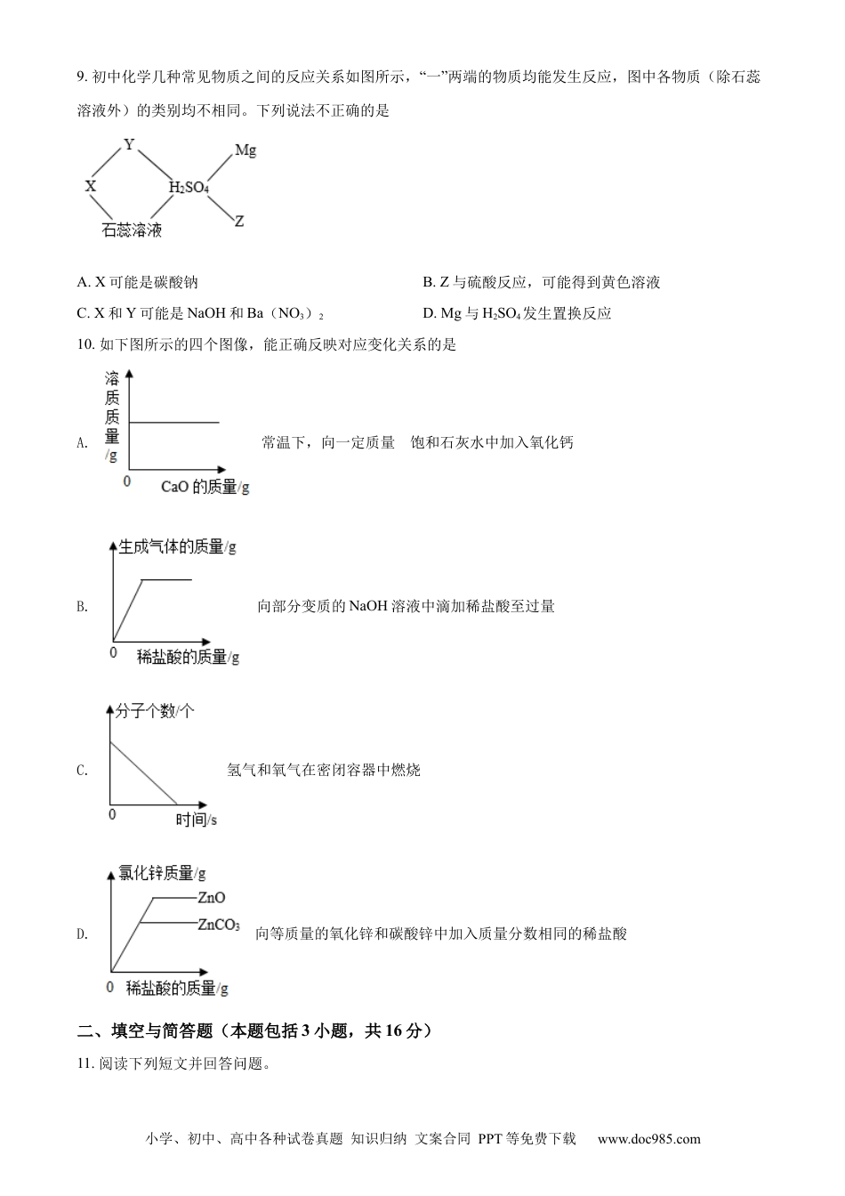 【中考历年真题】精品解析：2022年内蒙古通辽市中考化学真题（原卷版）.docx