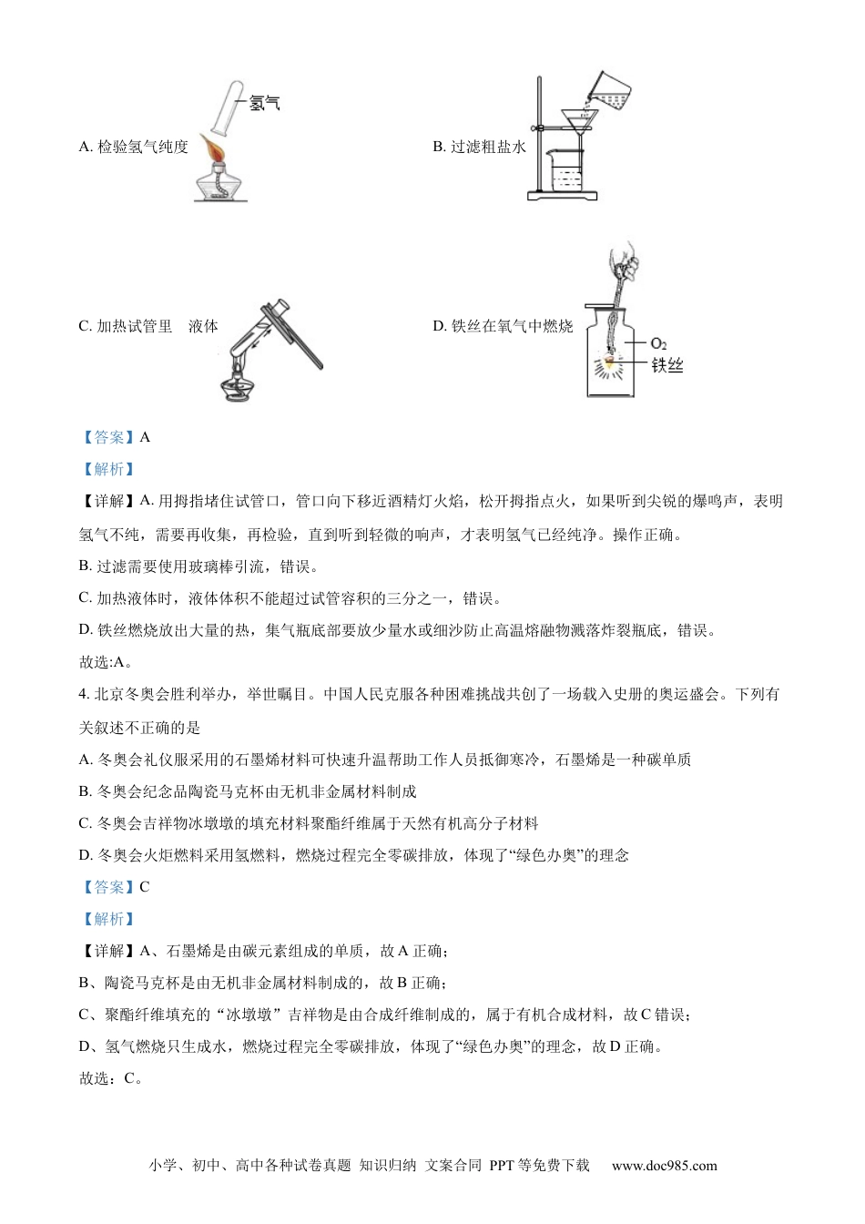 【中考历年真题】精品解析：2022年内蒙古通辽市中考化学真题（解析版）.docx