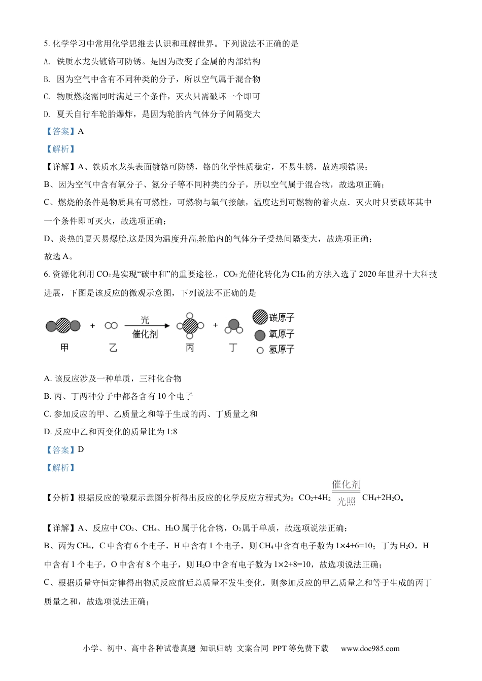 【中考历年真题】精品解析：2022年内蒙古通辽市中考化学真题（解析版）.docx