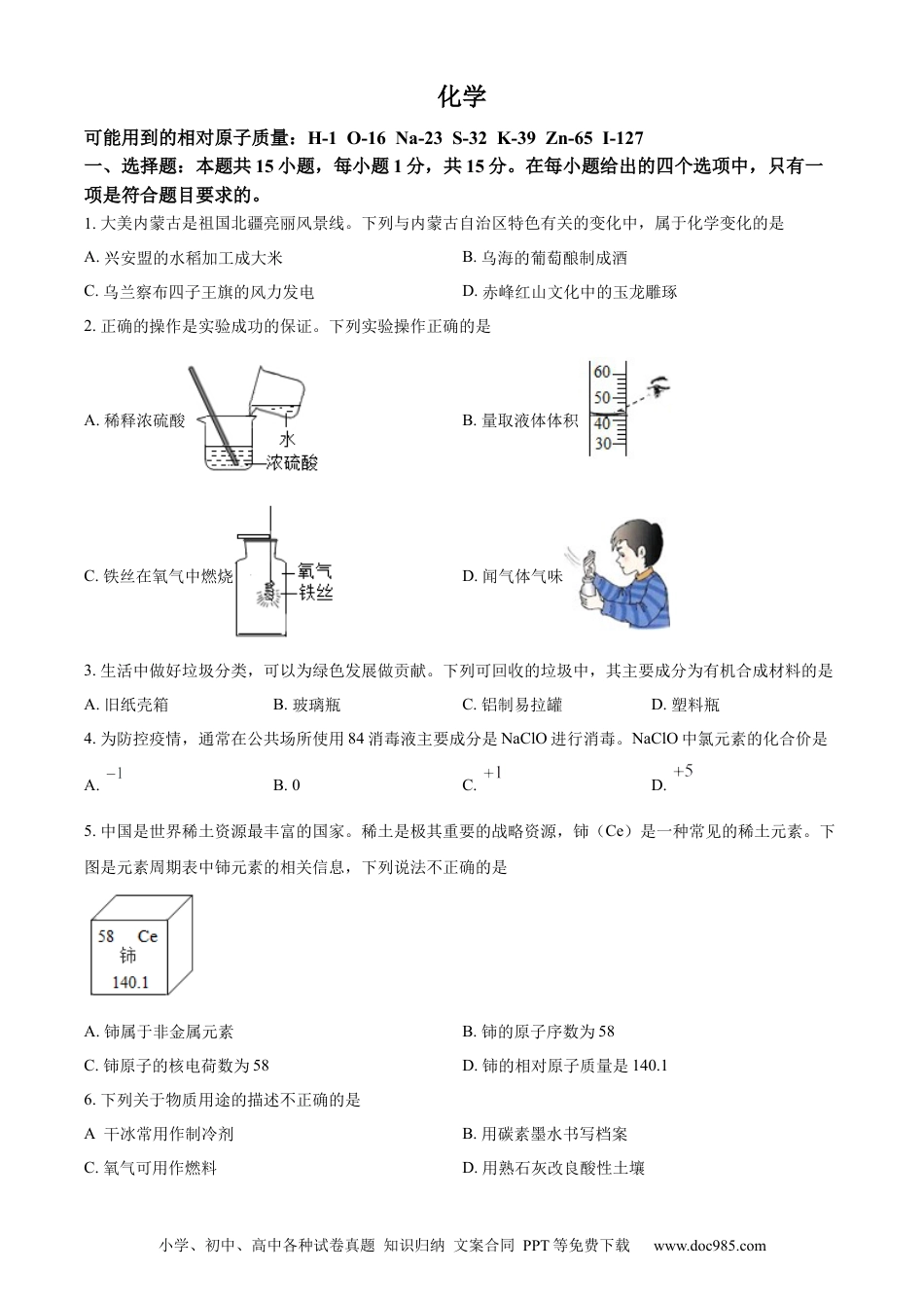 【中考历年真题】精品解析：2022年内蒙古呼伦贝尔市中考化学真题（原卷版）.docx