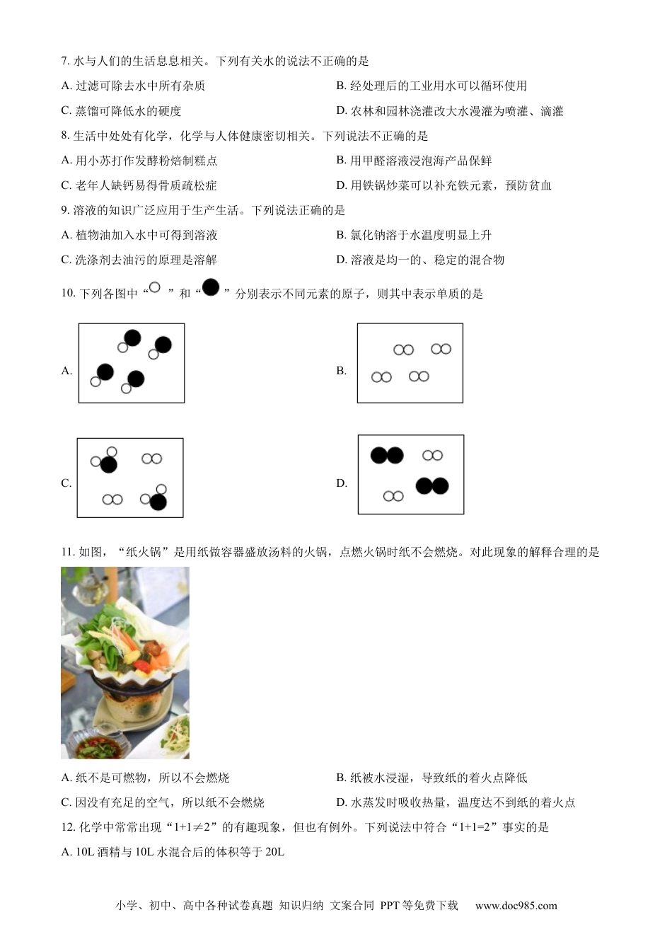 【中考历年真题】精品解析：2022年内蒙古呼伦贝尔市中考化学真题（原卷版）.docx
