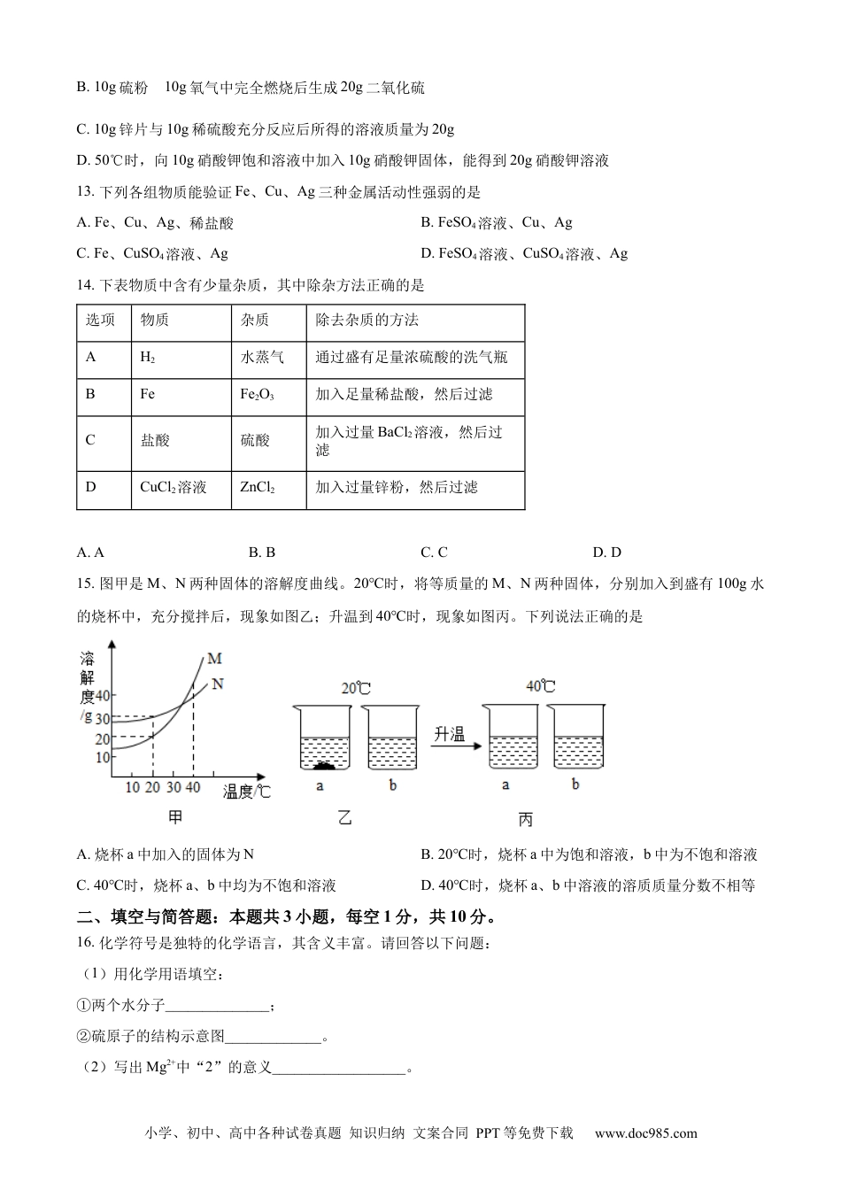 【中考历年真题】精品解析：2022年内蒙古呼伦贝尔市中考化学真题（原卷版）.docx