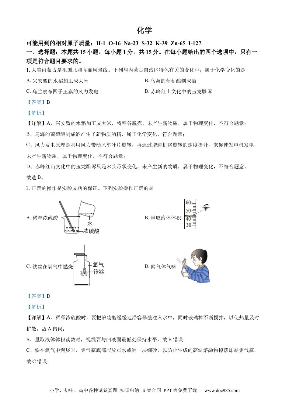 【中考历年真题】精品解析：2022年内蒙古呼伦贝尔市中考化学真题（解析版）.docx