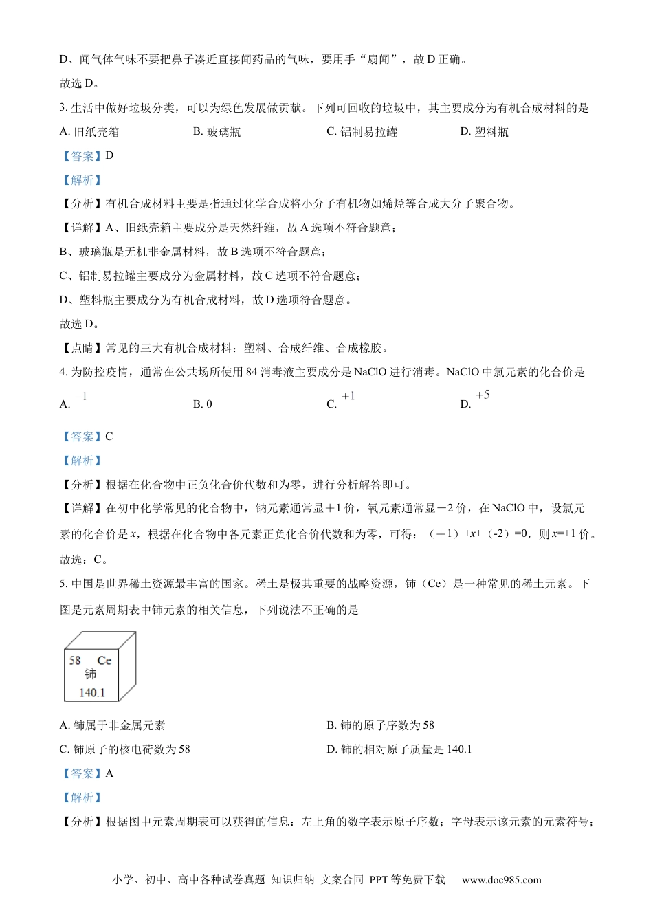 【中考历年真题】精品解析：2022年内蒙古呼伦贝尔市中考化学真题（解析版）.docx
