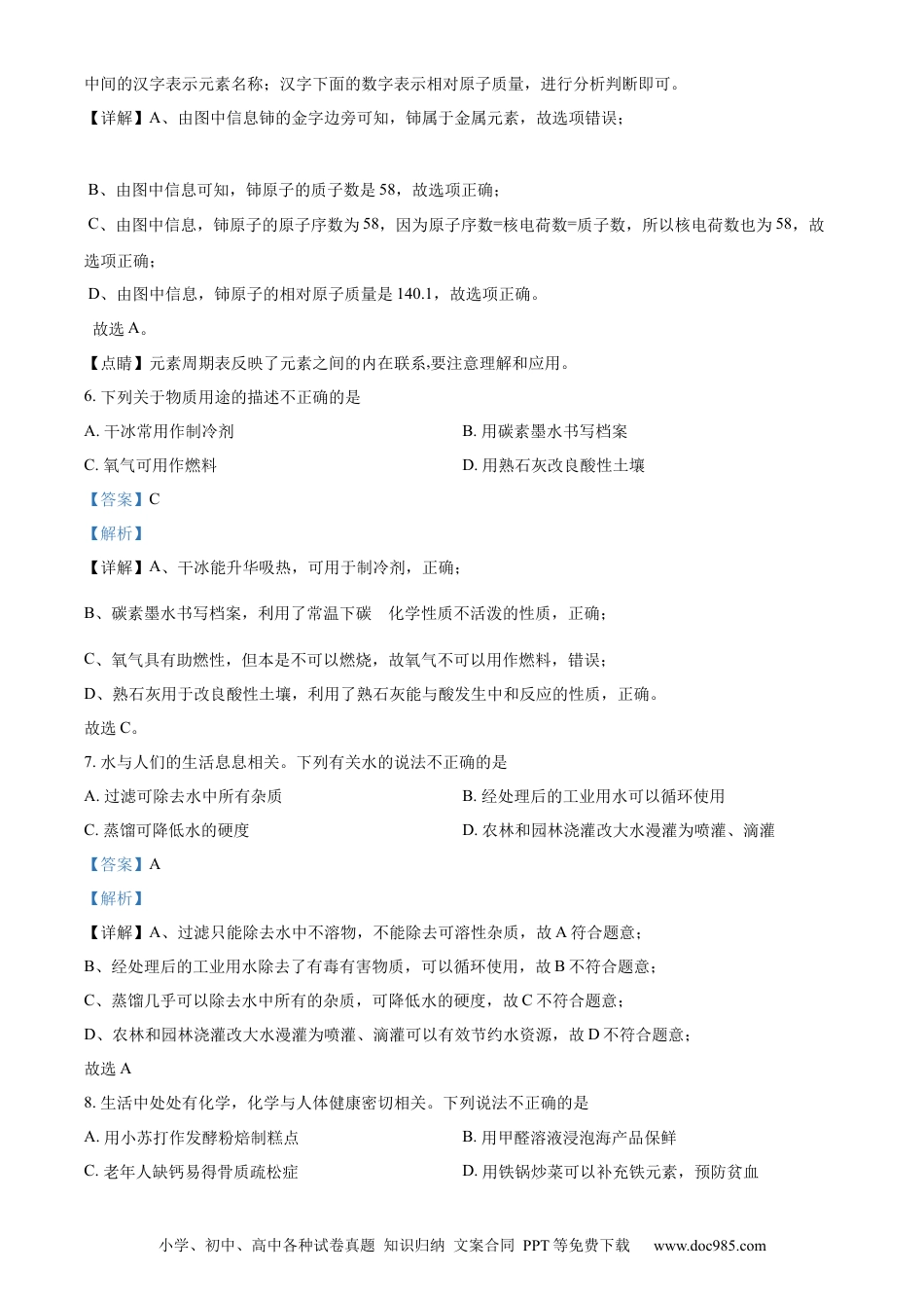 【中考历年真题】精品解析：2022年内蒙古呼伦贝尔市中考化学真题（解析版）.docx