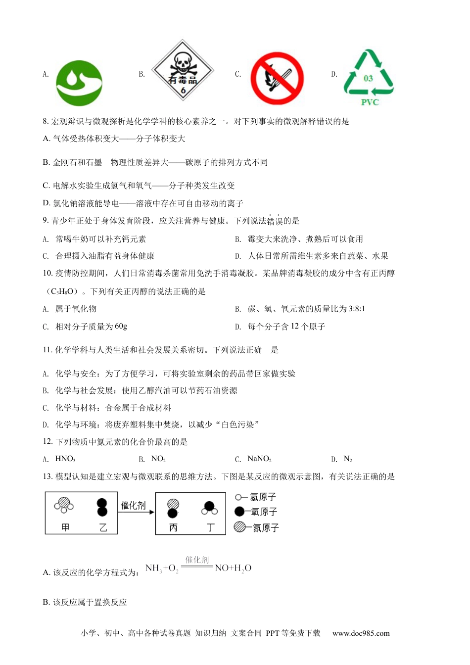 【中考历年真题】精品解析：2022年辽宁省营口市中考化学真题（原卷版）.docx