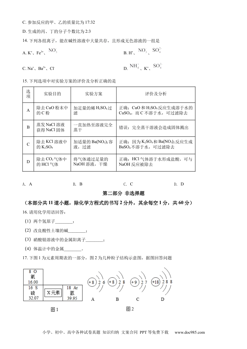 【中考历年真题】精品解析：2022年辽宁省营口市中考化学真题（原卷版）.docx