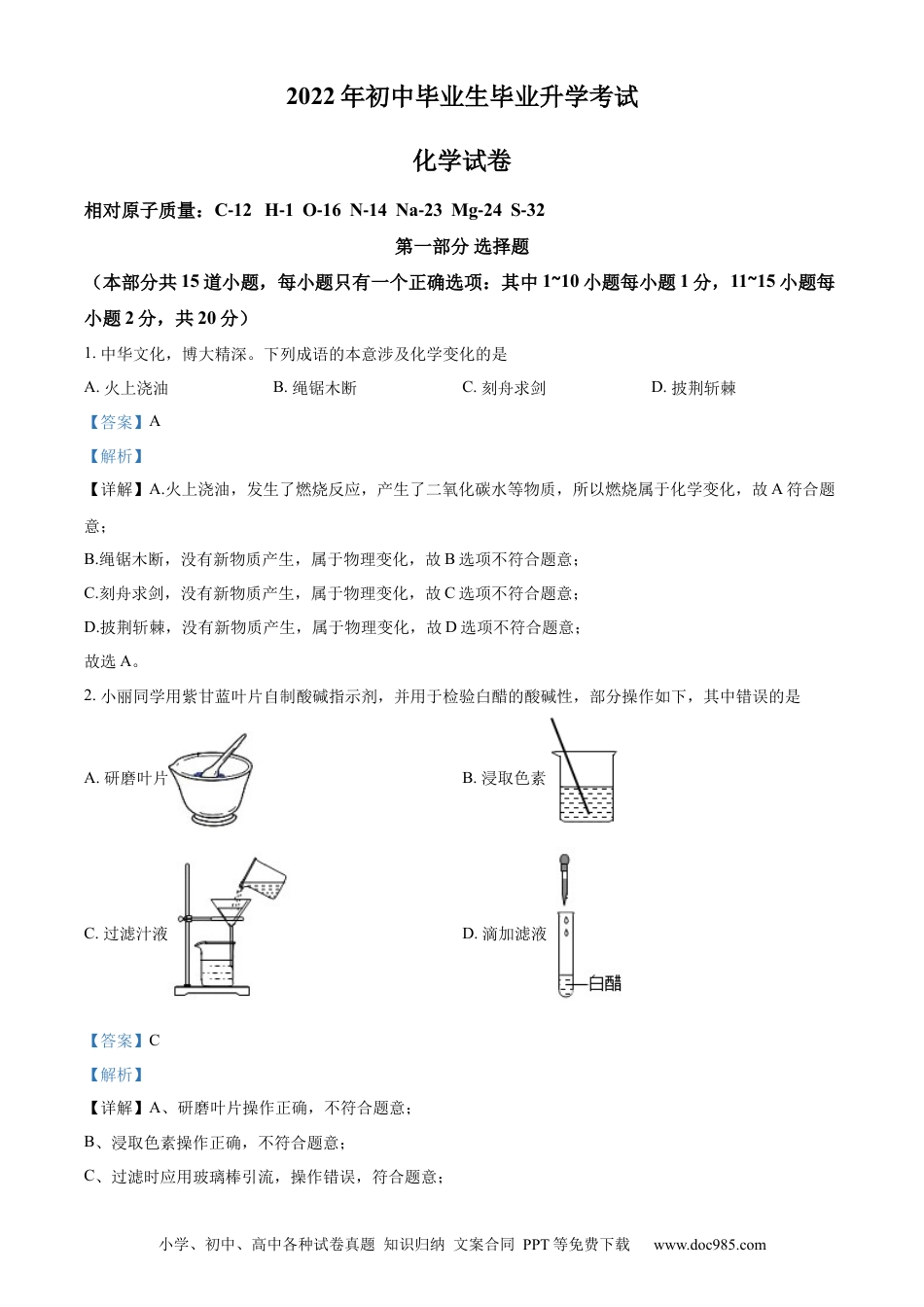 【中考历年真题】精品解析：2022年辽宁省营口市中考化学真题（解析版）.docx