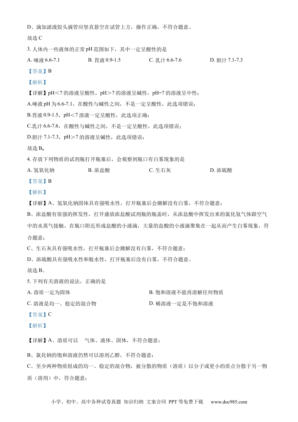 【中考历年真题】精品解析：2022年辽宁省营口市中考化学真题（解析版）.docx