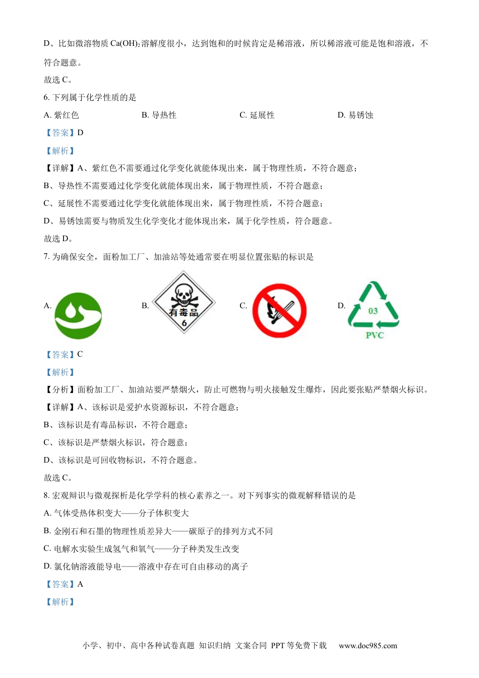 【中考历年真题】精品解析：2022年辽宁省营口市中考化学真题（解析版）.docx