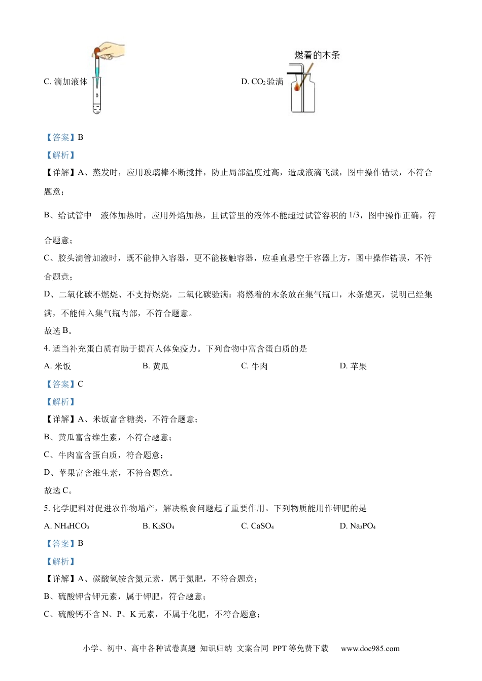 【中考历年真题】精品解析：2022年辽宁省沈阳市中考化学真题（解析版）.docx