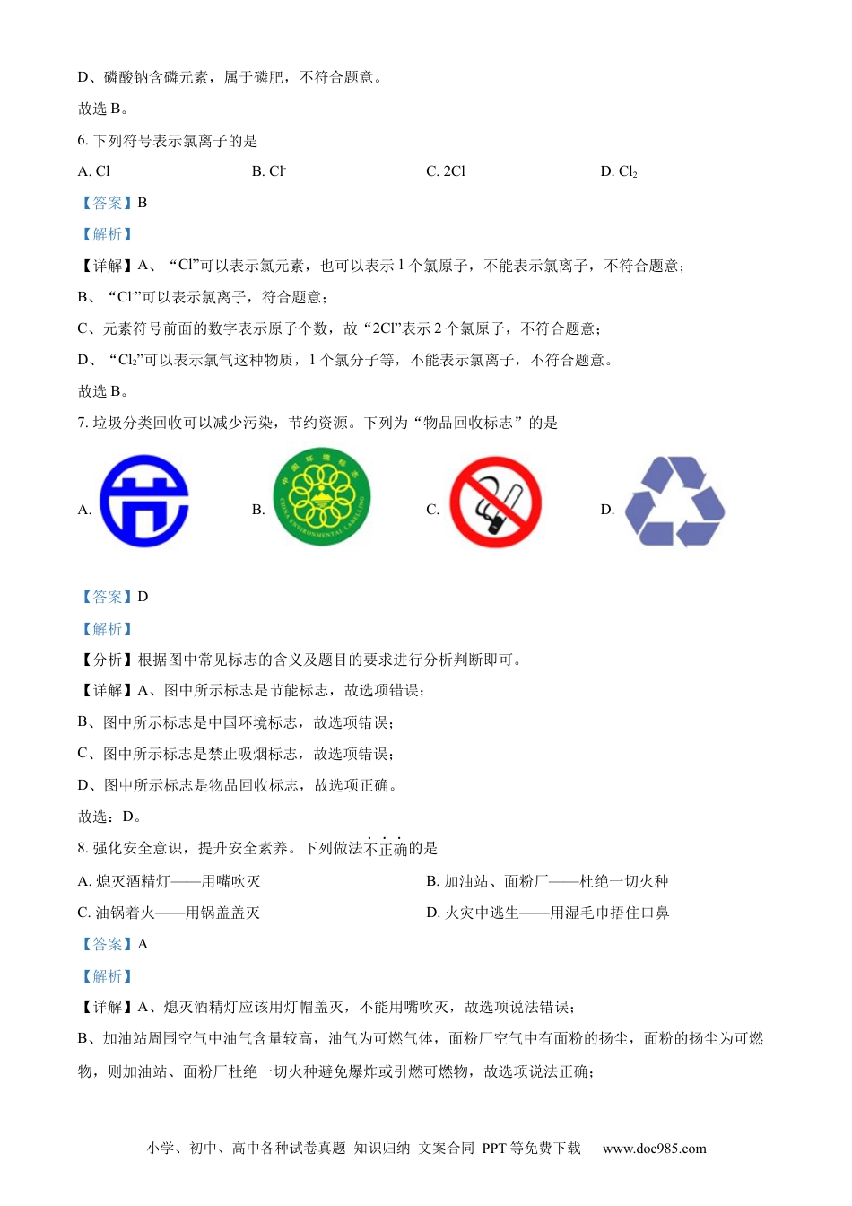 【中考历年真题】精品解析：2022年辽宁省沈阳市中考化学真题（解析版）.docx