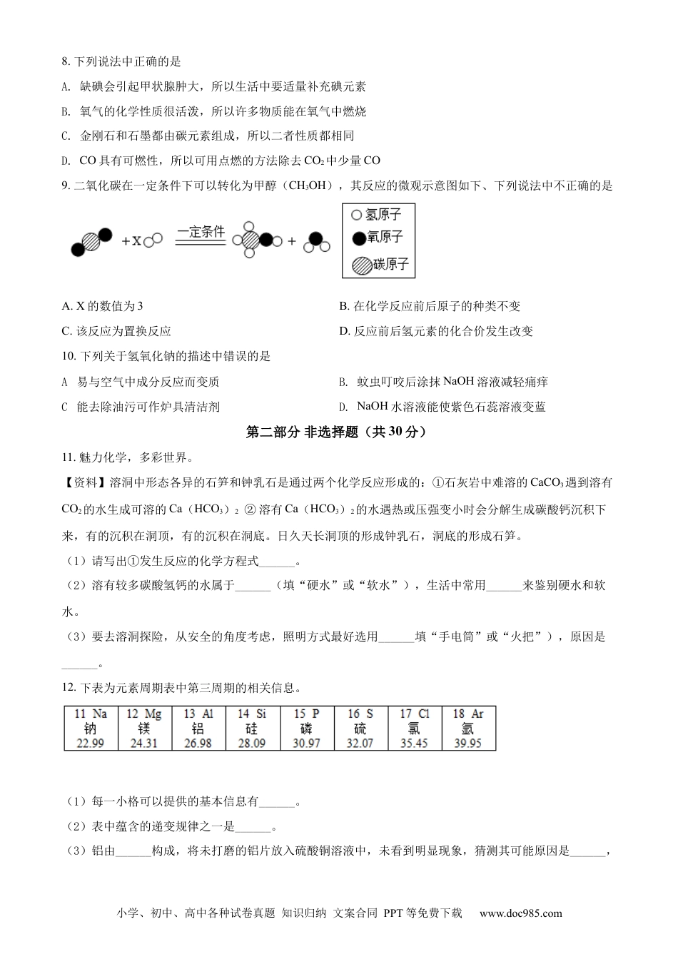 【中考历年真题】精品解析：2022年辽宁省盘锦市中考化学真题（原卷版）.docx