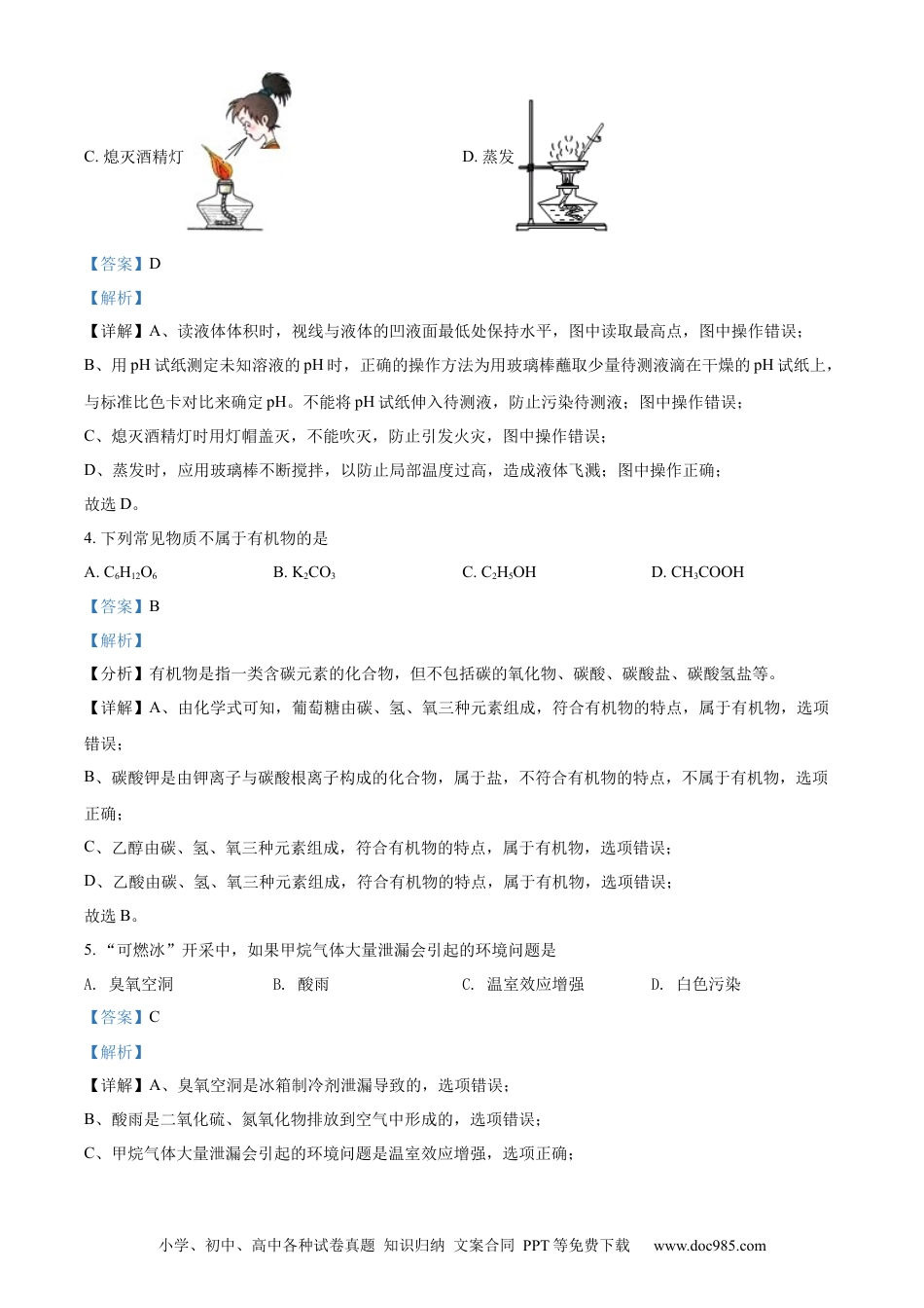 【中考历年真题】精品解析：2022年辽宁省盘锦市中考化学真题（解析版）.docx