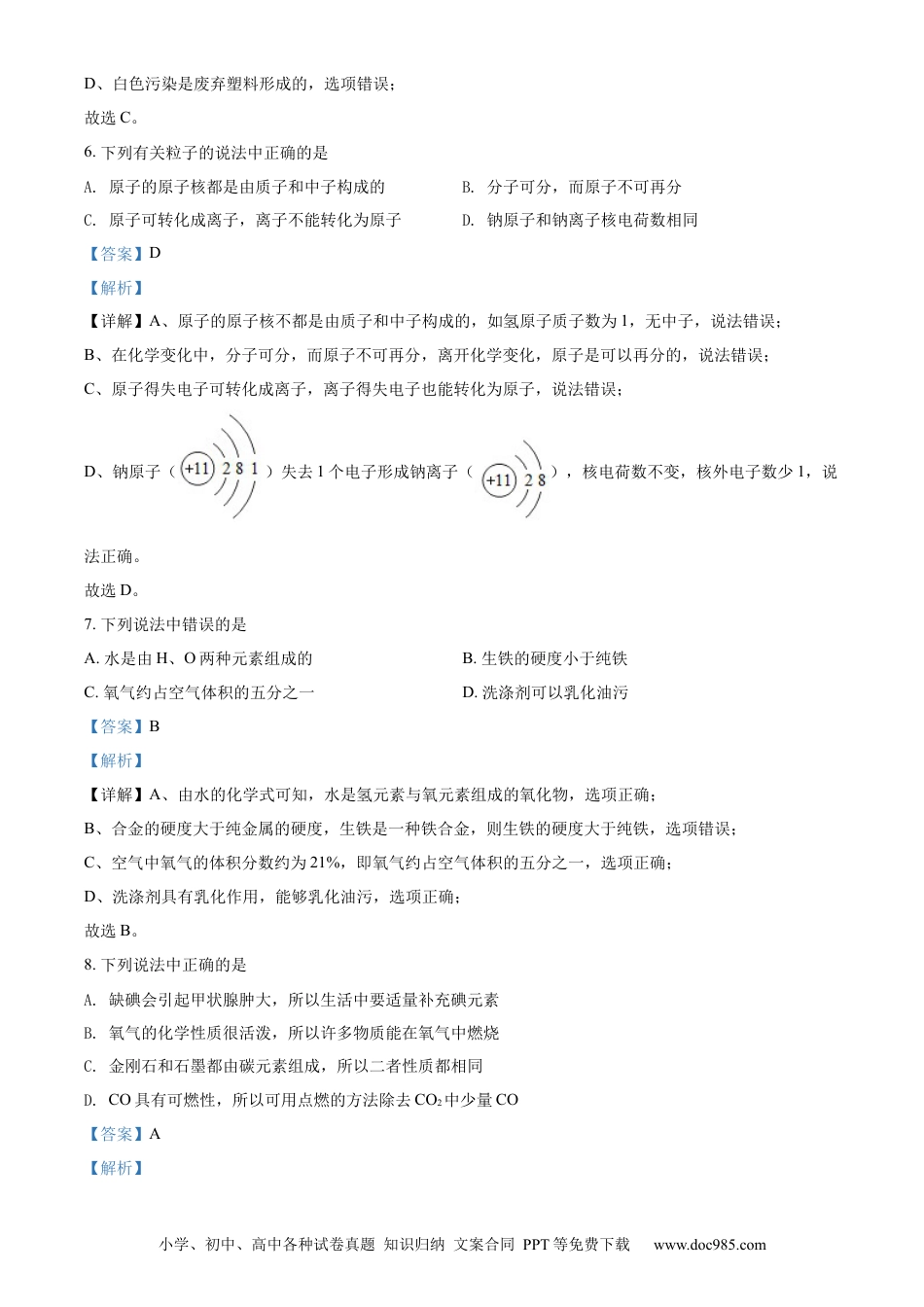 【中考历年真题】精品解析：2022年辽宁省盘锦市中考化学真题（解析版）.docx